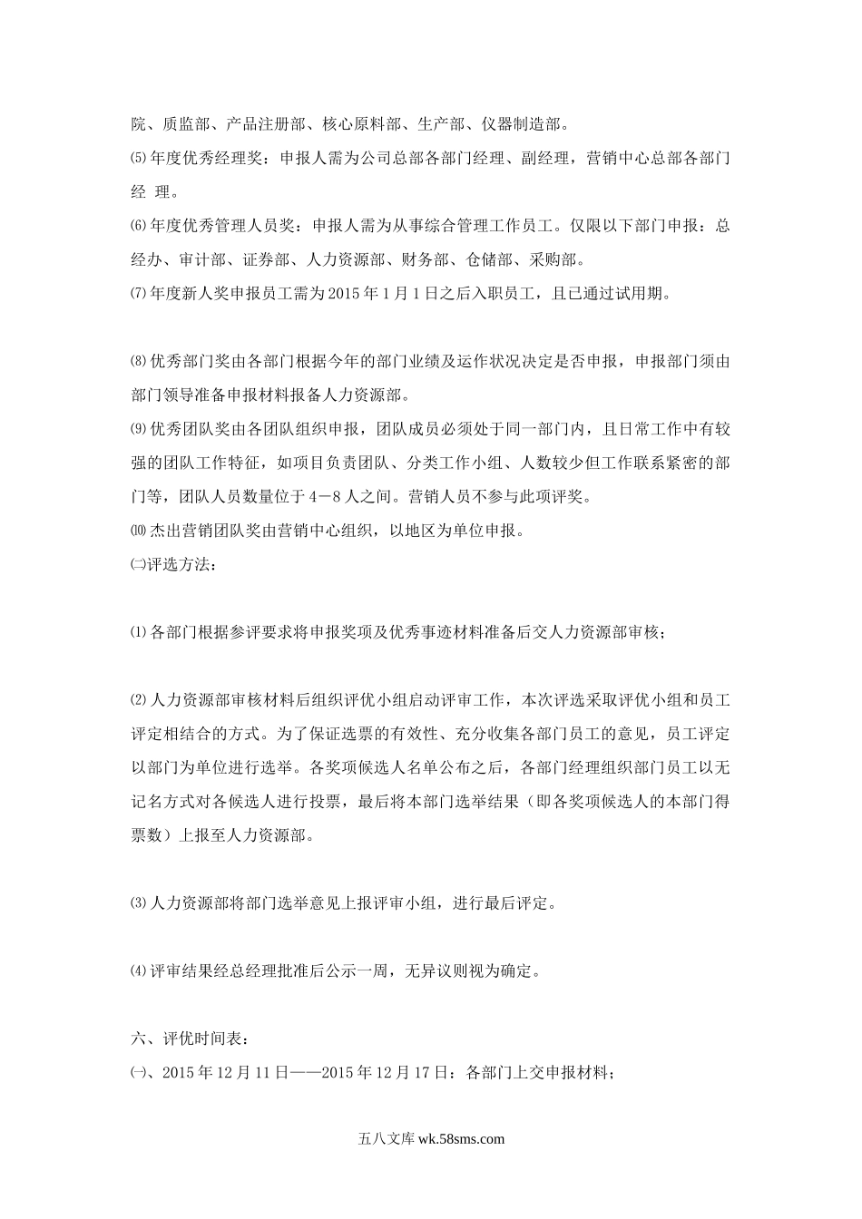 公司员工评优标准（名企范例展示）.doc_第3页