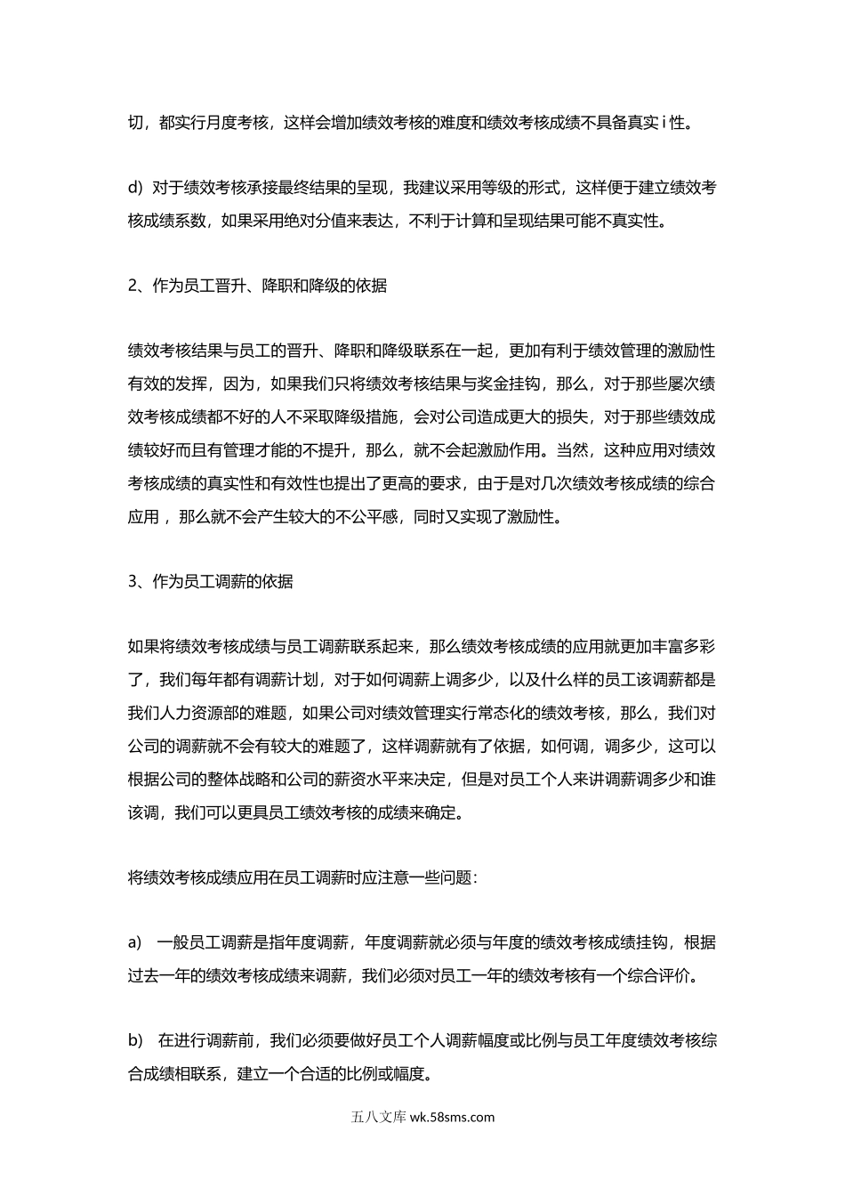 绩效考核成绩的实际运用.docx_第2页