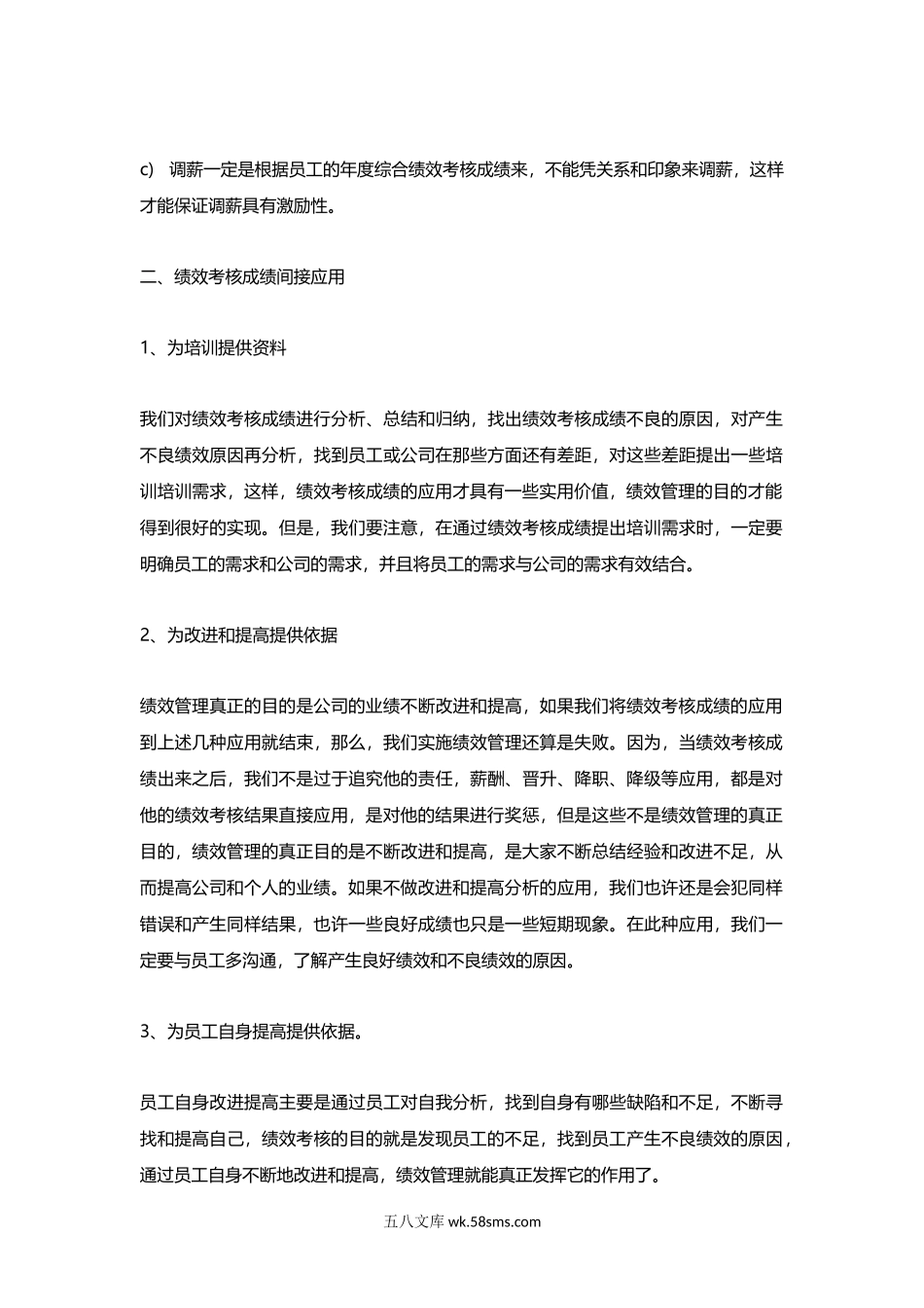 绩效考核成绩的实际运用.docx_第3页