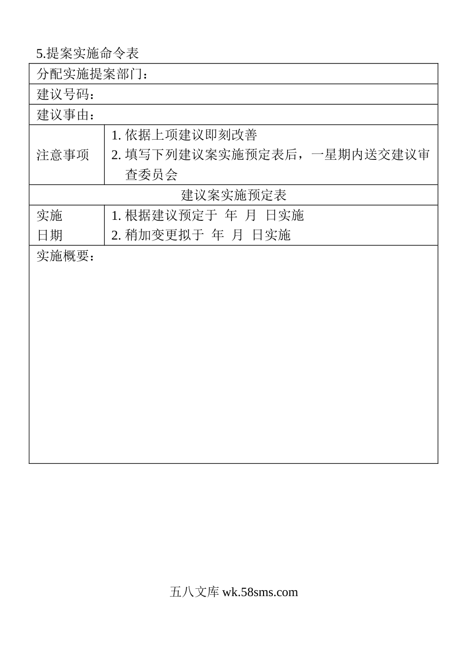 提案实施命令表.doc_第1页