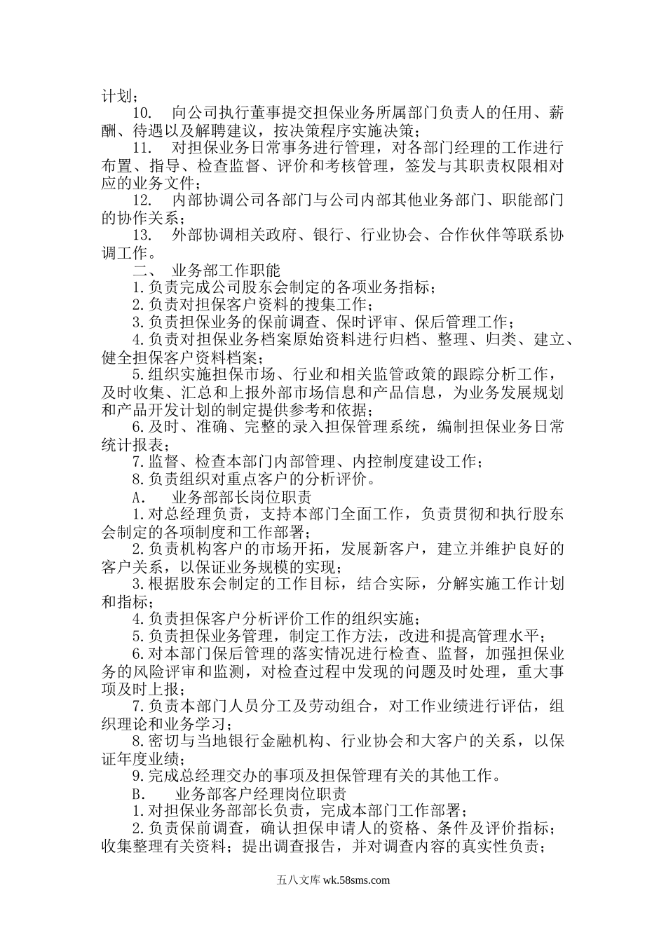 公司组织架构及岗位设置.doc_第3页