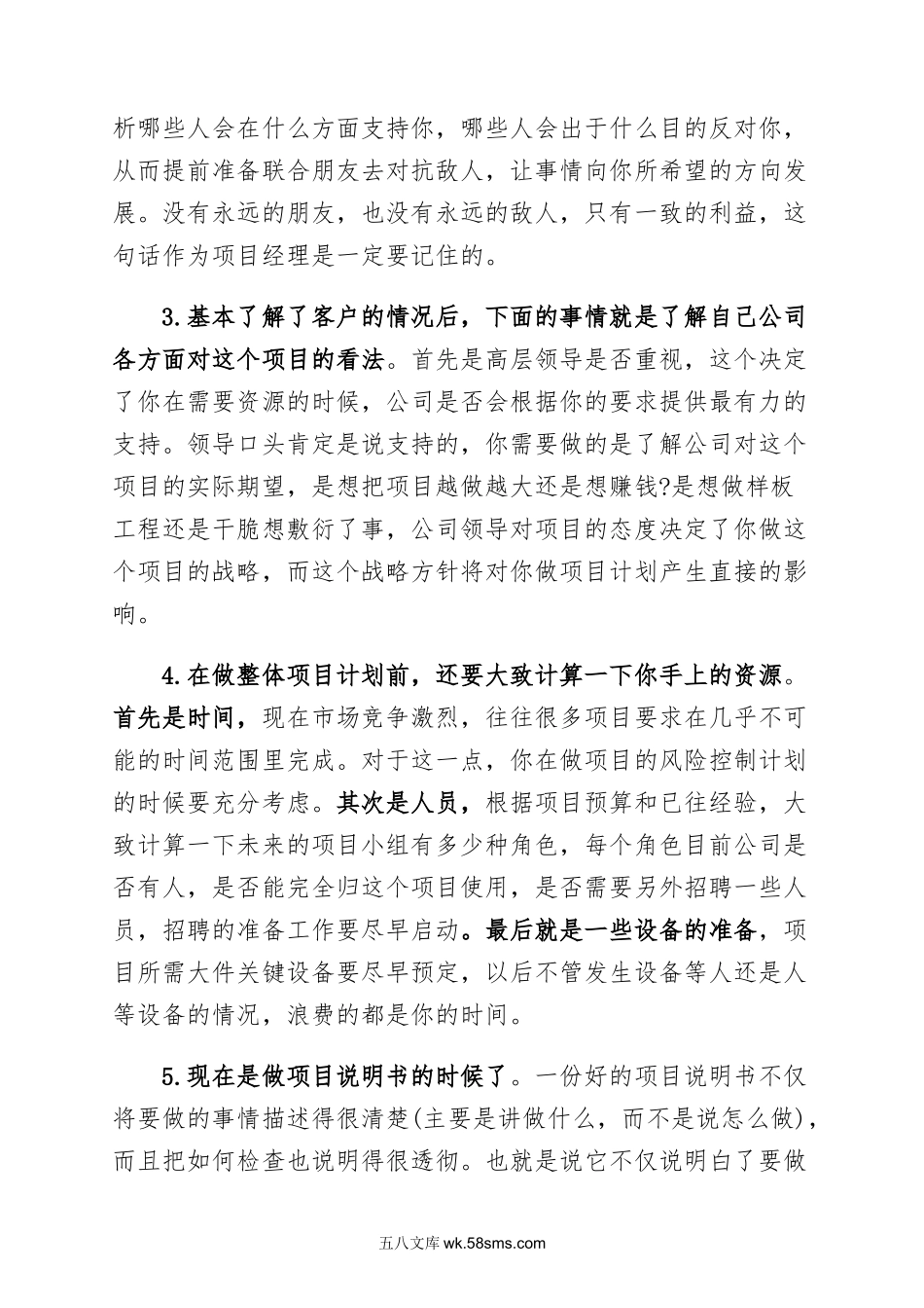 软件项目经理工作心得.doc_第2页