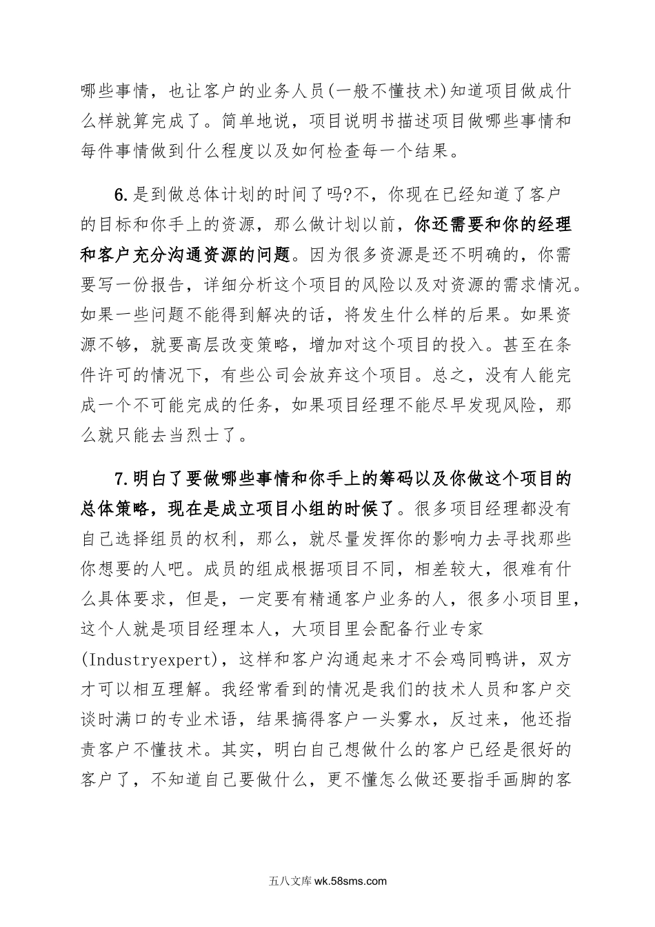 软件项目经理工作心得.doc_第3页