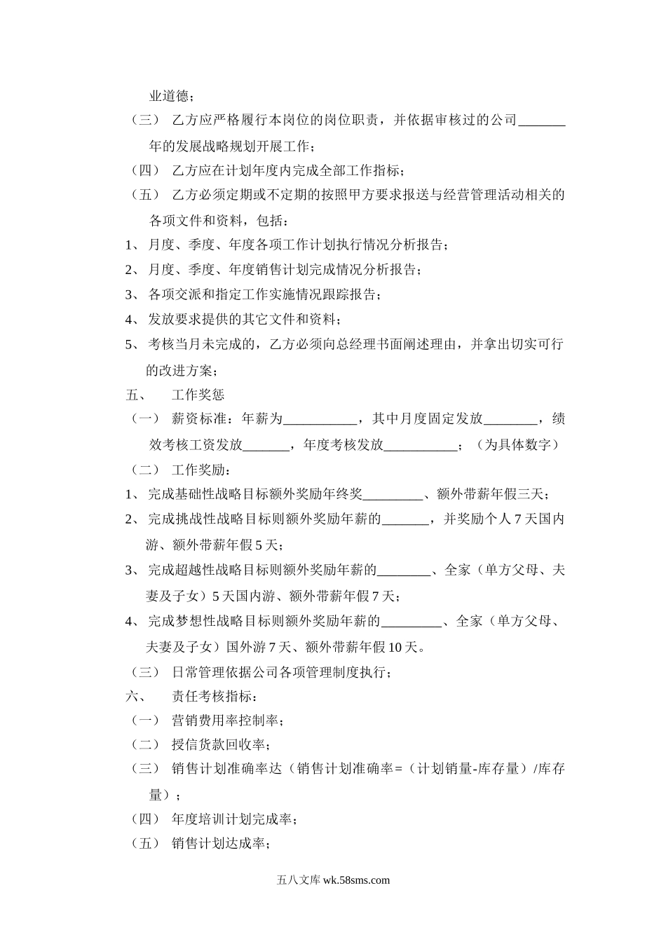 营销总监目标责任书.doc_第2页