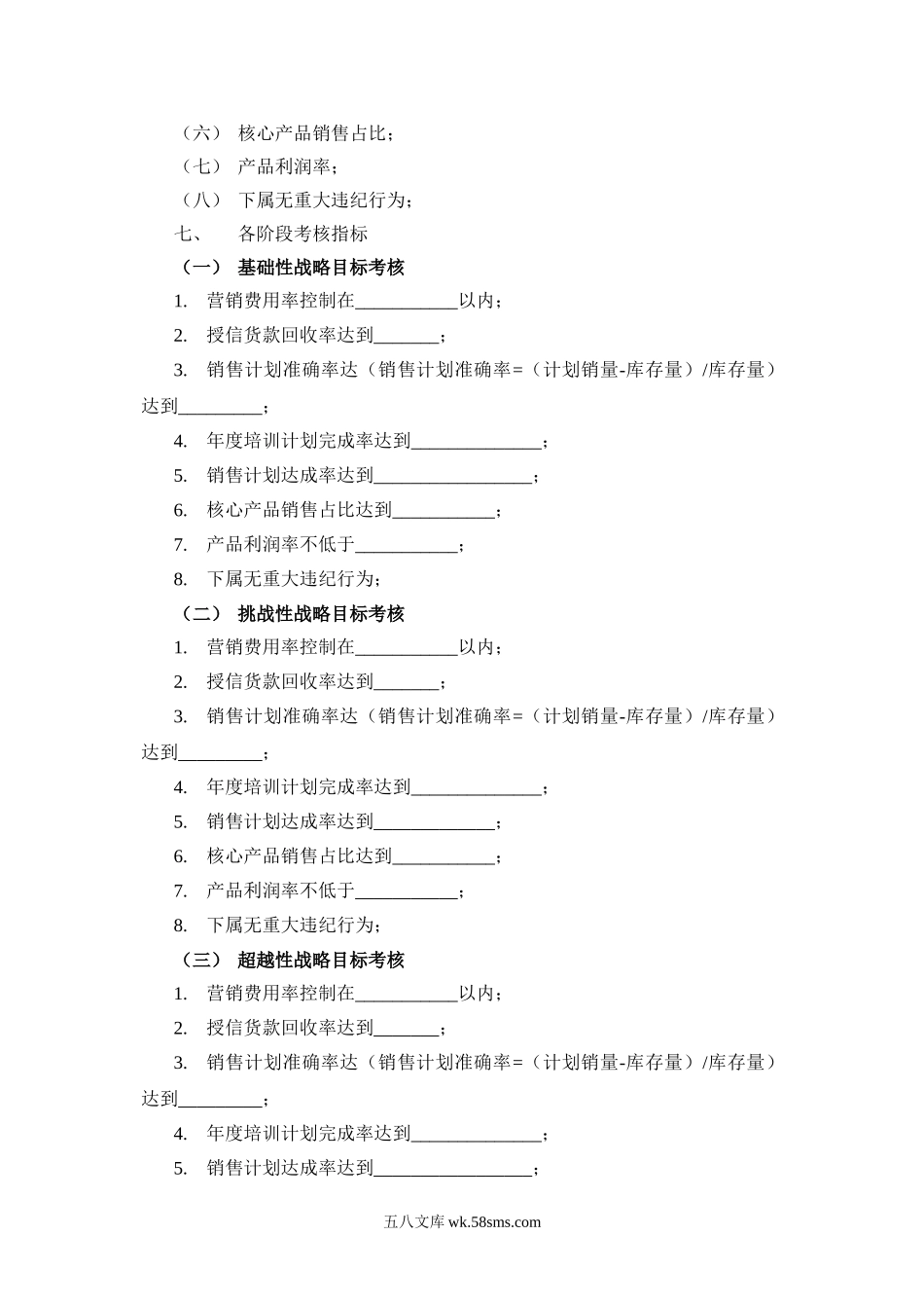 营销总监目标责任书.doc_第3页