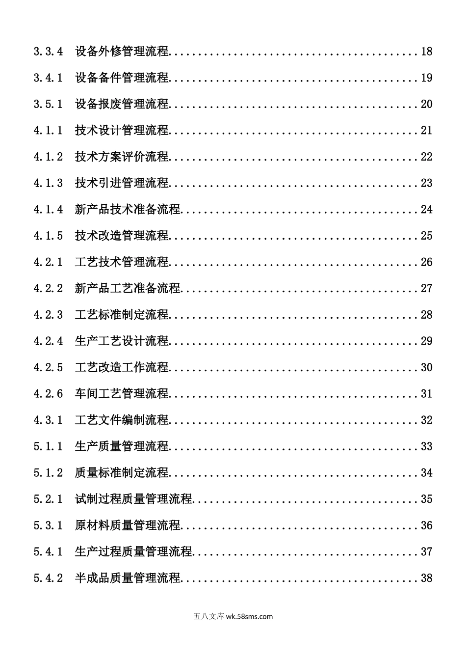 精细化管理流程（128P）.doc_第2页