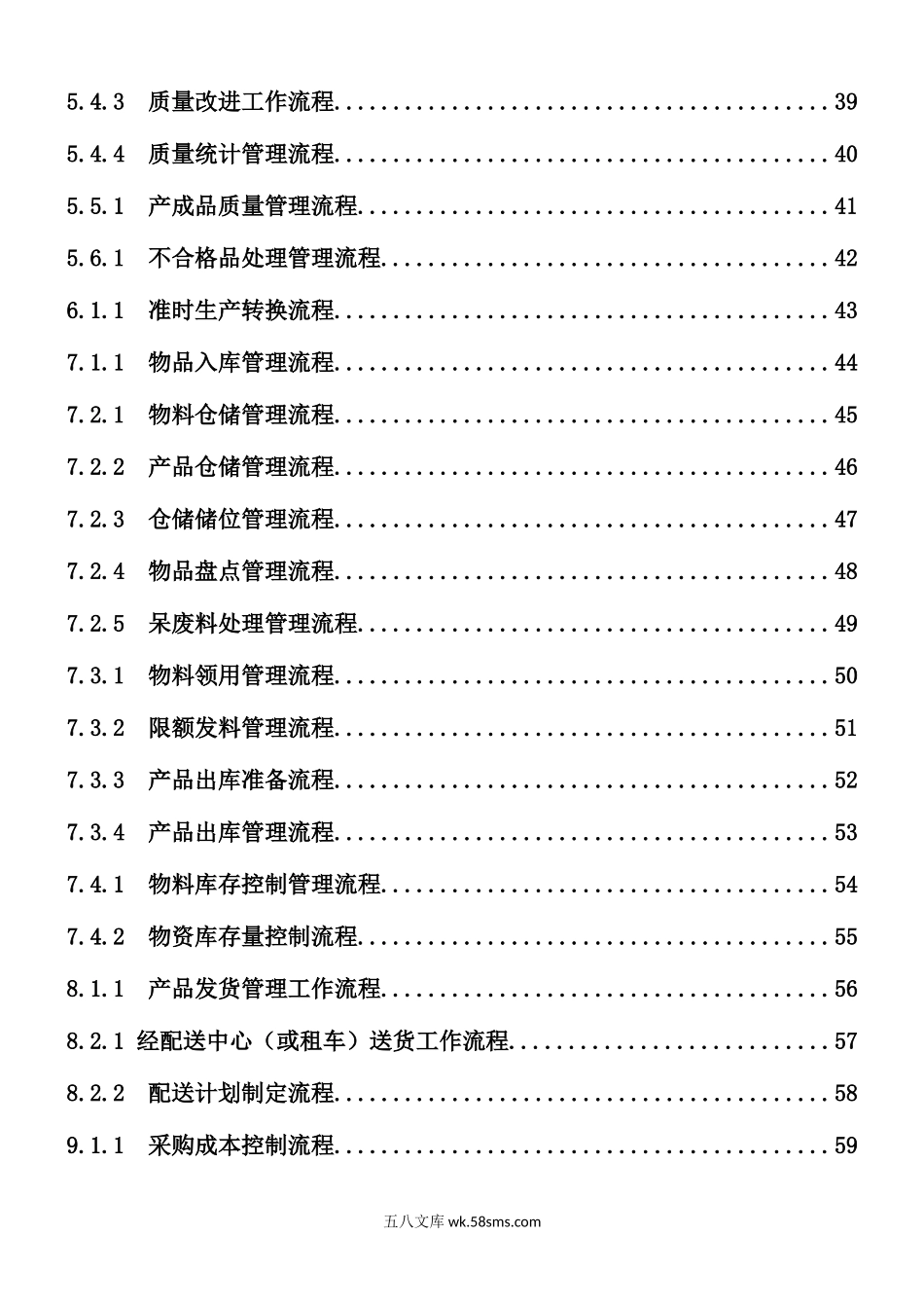 精细化管理流程（128P）.doc_第3页