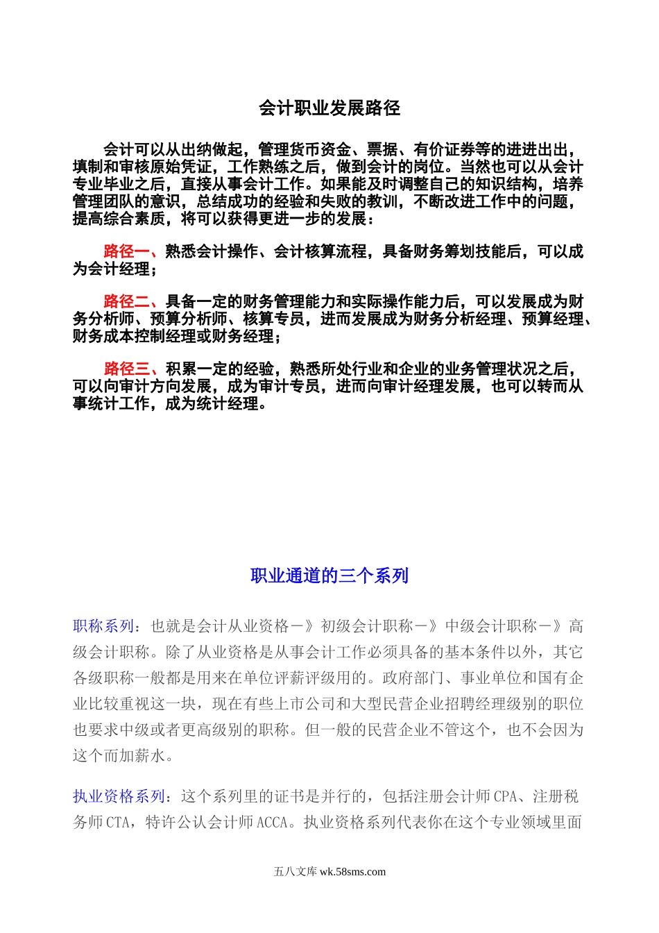 会计职业发展路径.doc_第1页