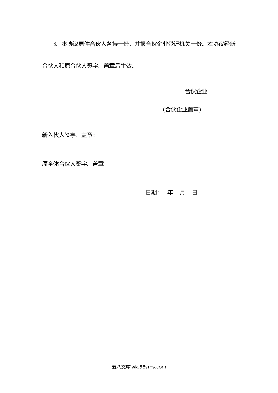 山西省合伙企业入伙协议.docx_第2页