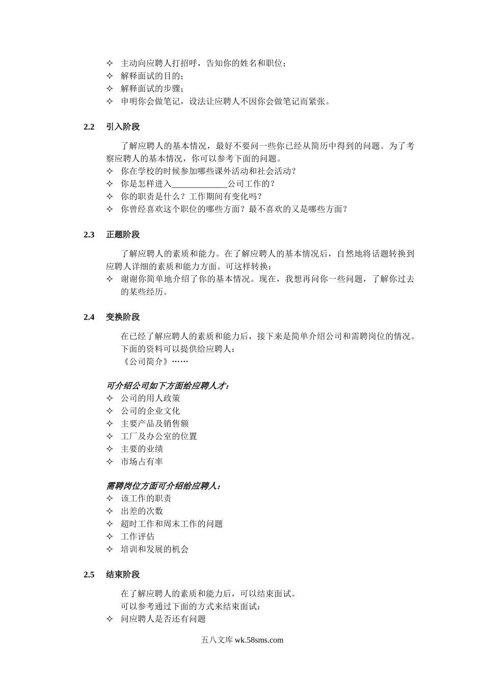 【方法】招聘面试程序及技巧(含STAR).doc_第2页