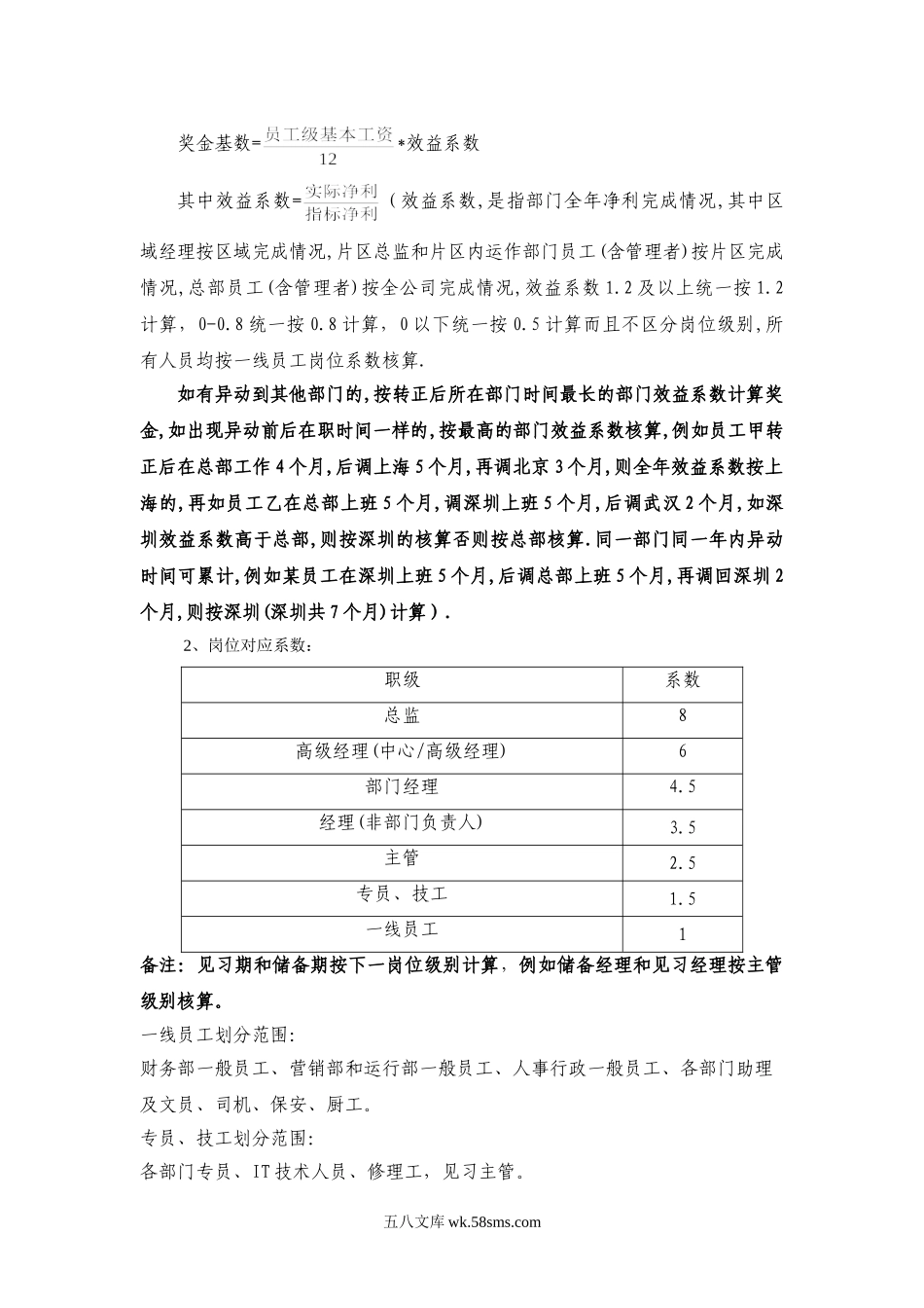 公司年终奖分配方案.doc_第2页