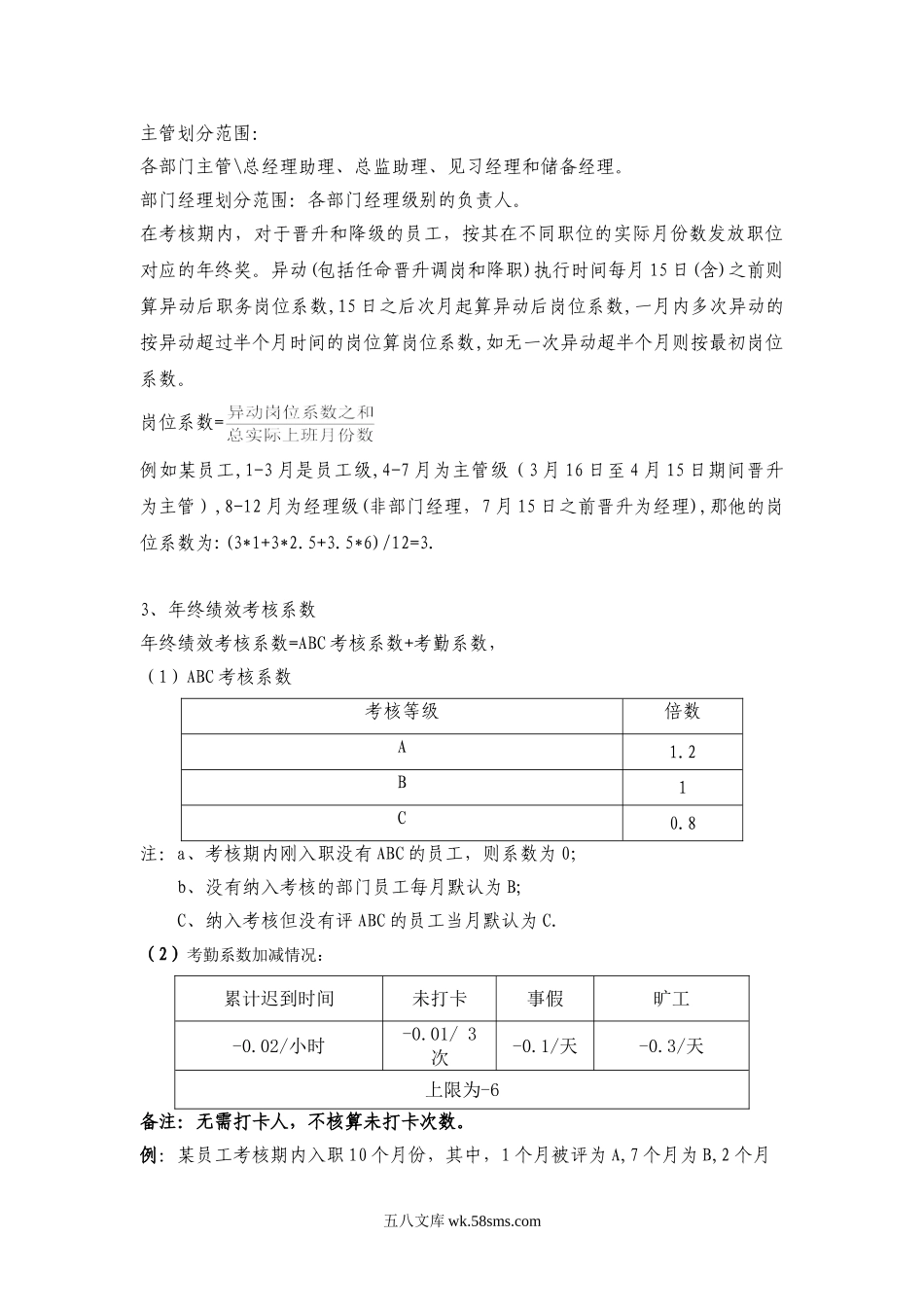 公司年终奖分配方案.doc_第3页