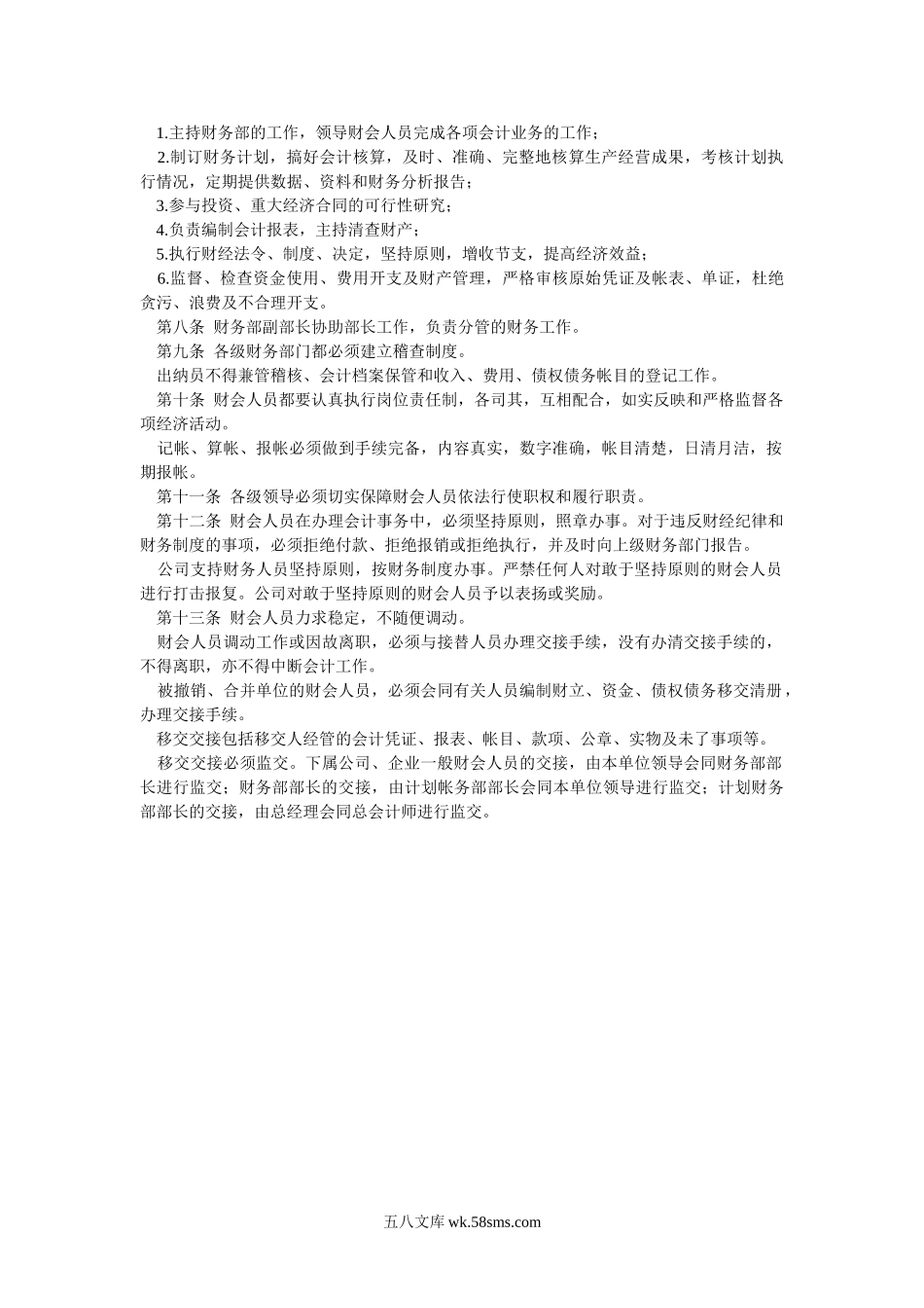 财务机构与会计人员.doc_第2页