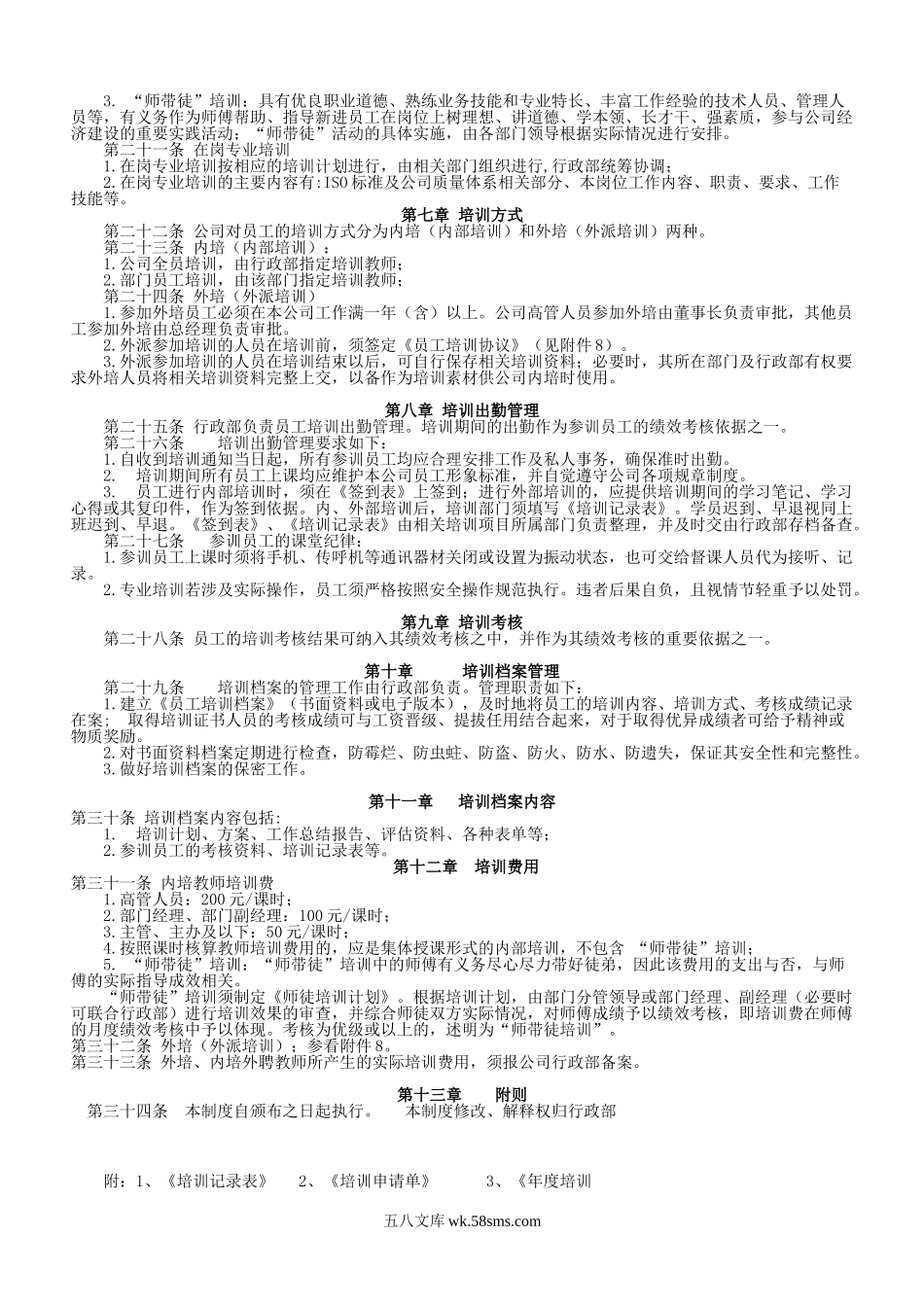 化工公司培训管理实施细则.doc_第2页