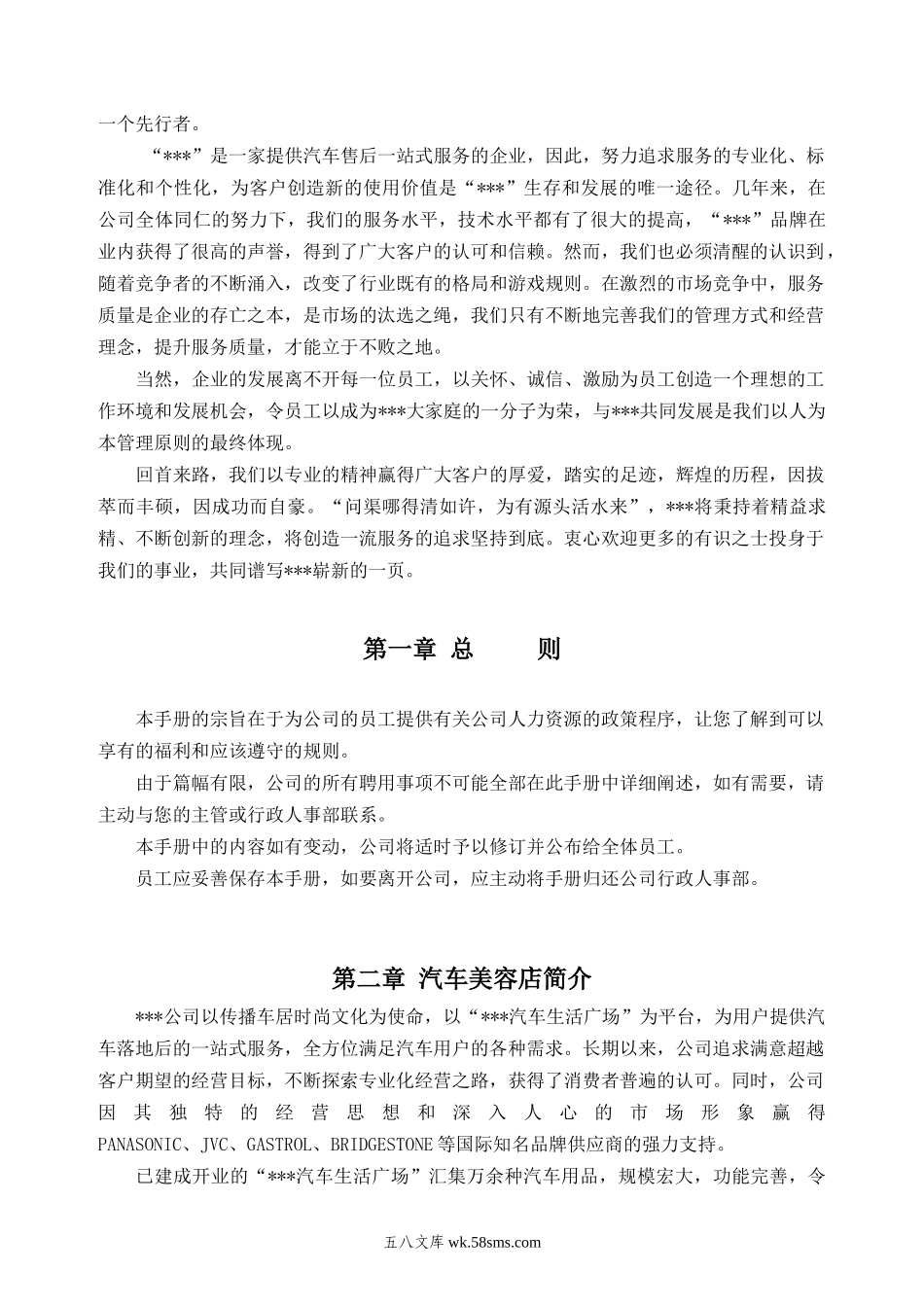 汽车美容公司员工手册.doc_第2页