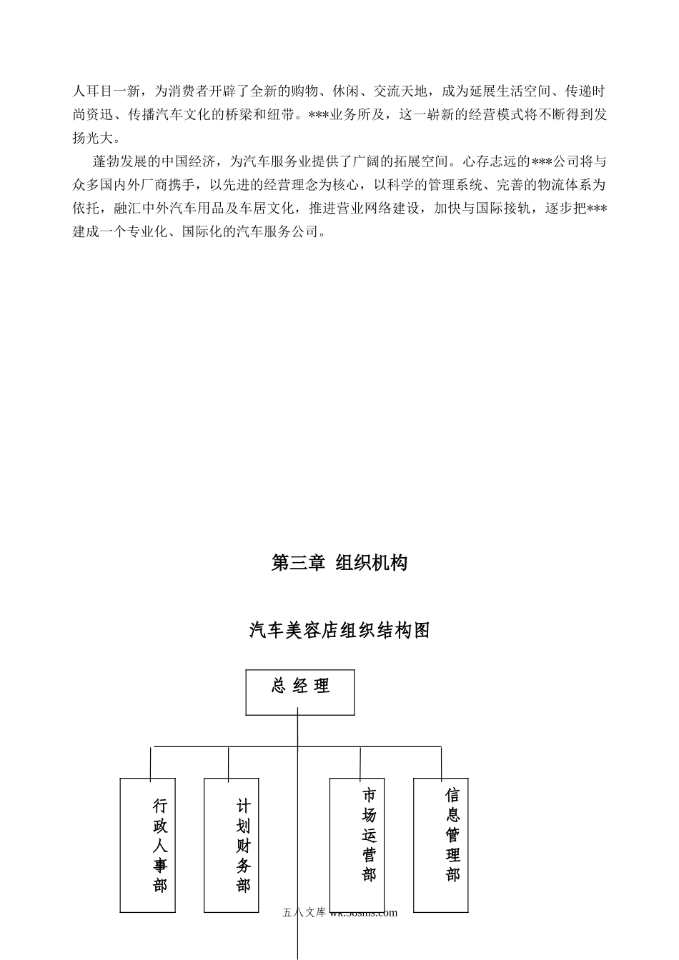 汽车美容公司员工手册.doc_第3页