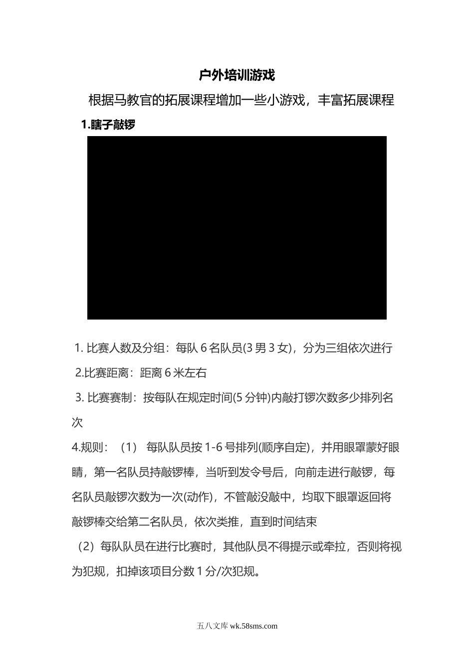 户外经典培训游戏（图文并茂）.doc_第1页