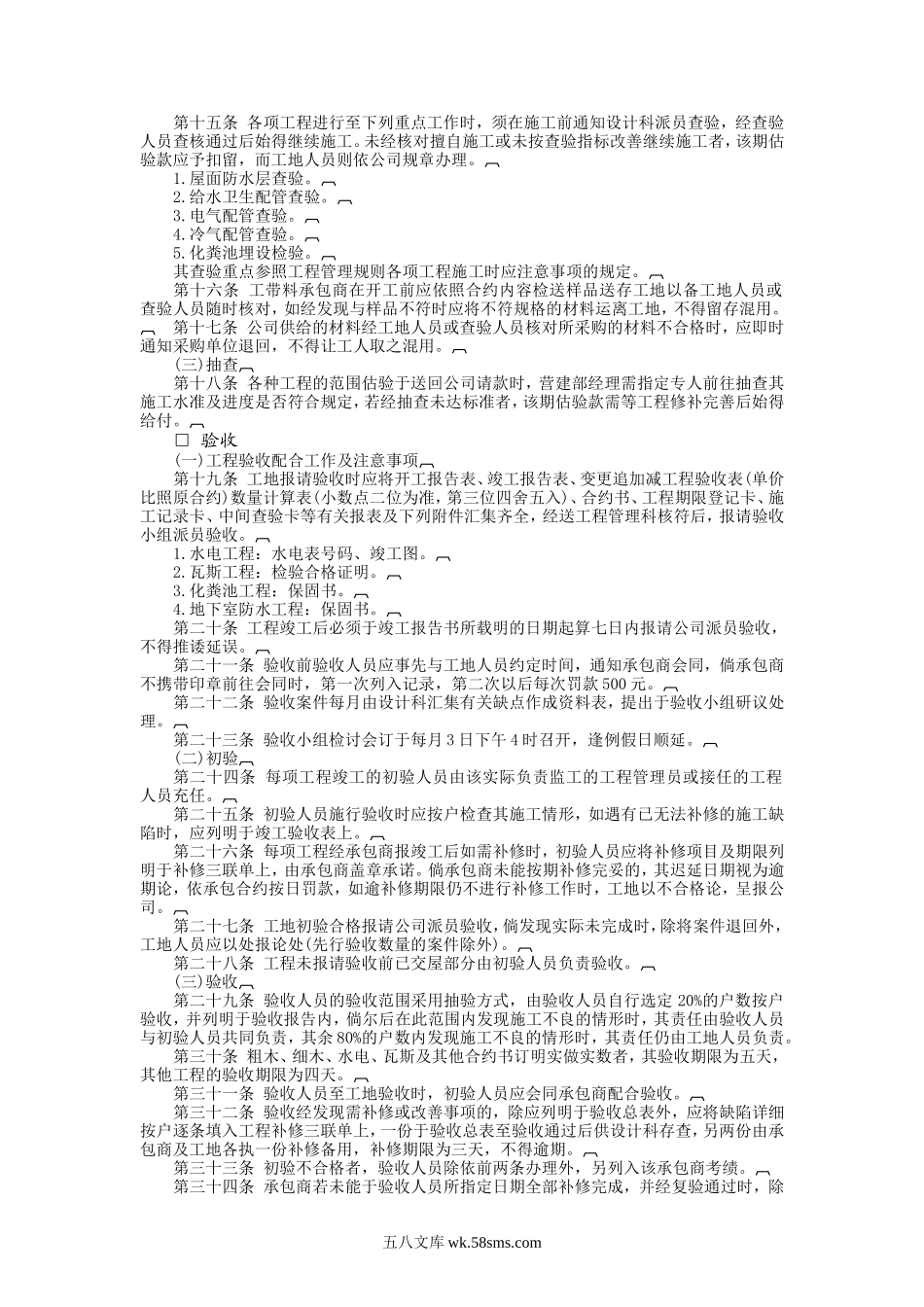 建筑工程查验收交屋办法.doc_第2页