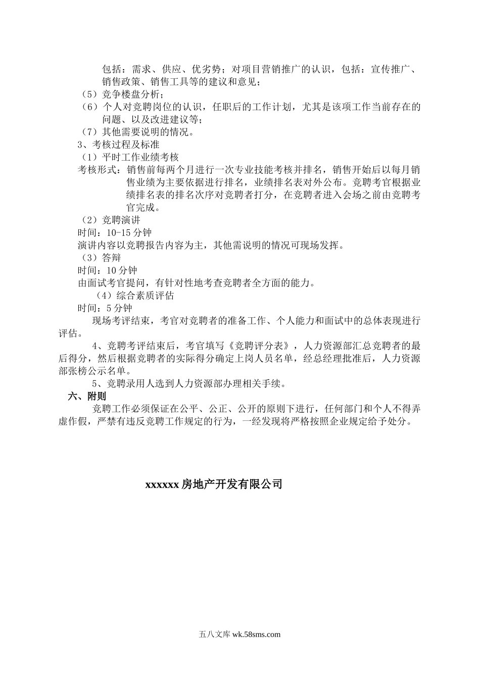 【方案】内部竞聘实施方案.doc_第2页