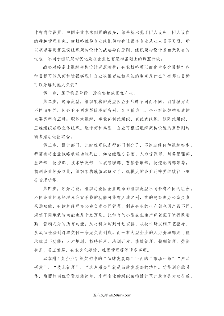 企业组织架构设置原则及方法.docx_第2页