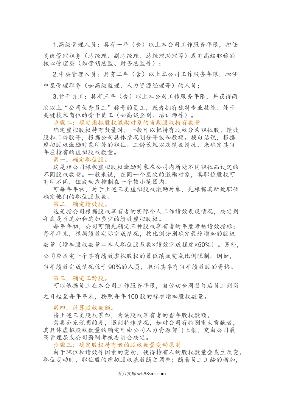 (干货)虚拟股权激励方案设计及协议.docx_第2页