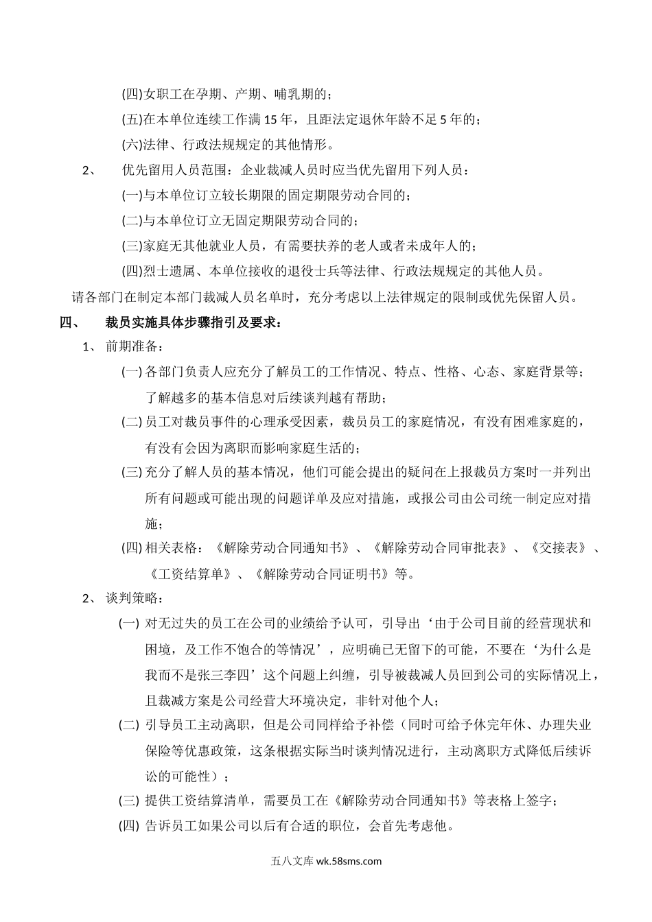 人员裁员分流实施方案操作指南.docx_第2页