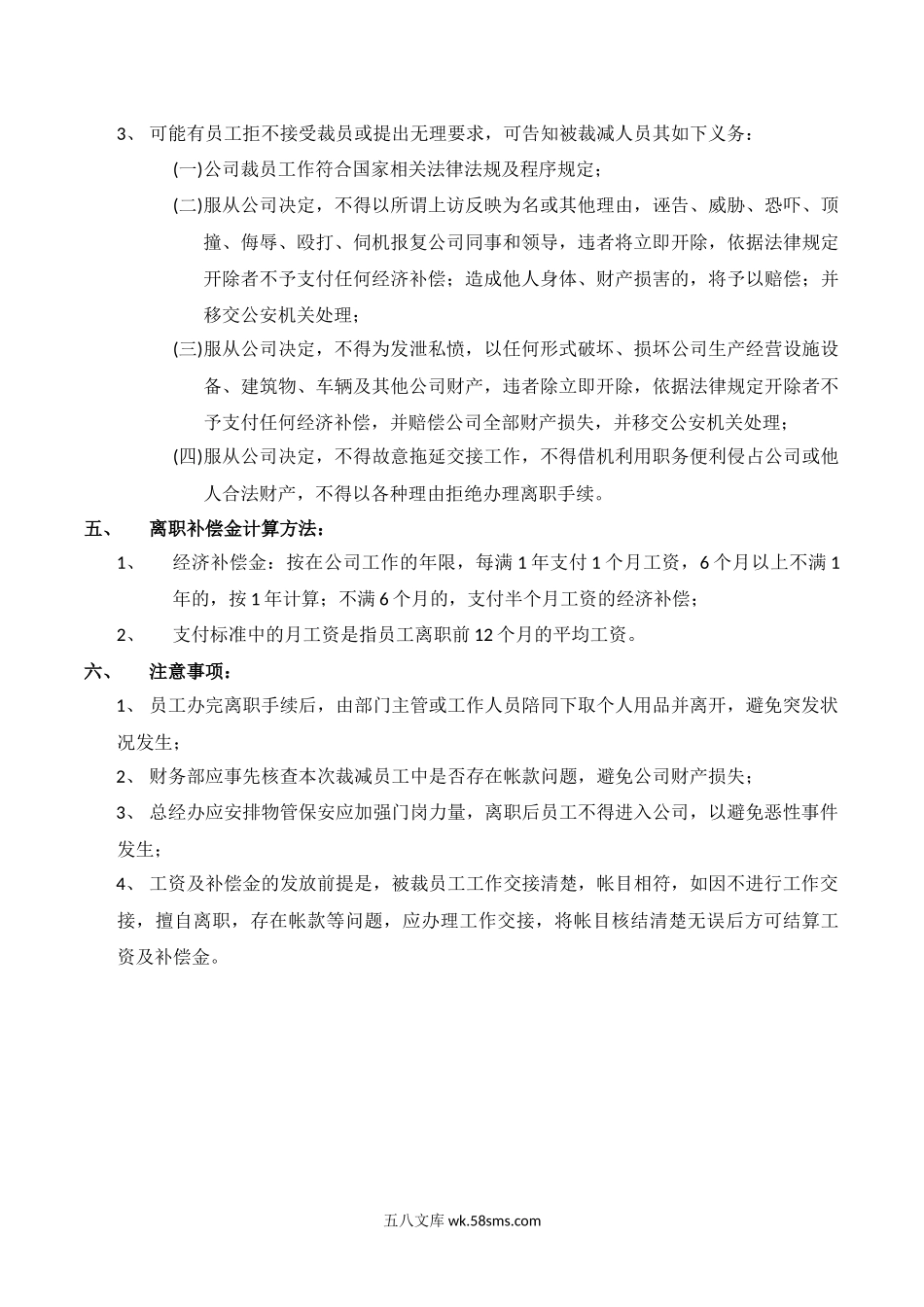 人员裁员分流实施方案操作指南.docx_第3页