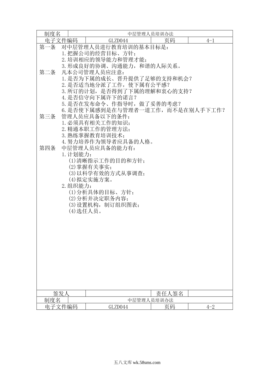 【制度】中层管理人员培训办法.docx_第1页