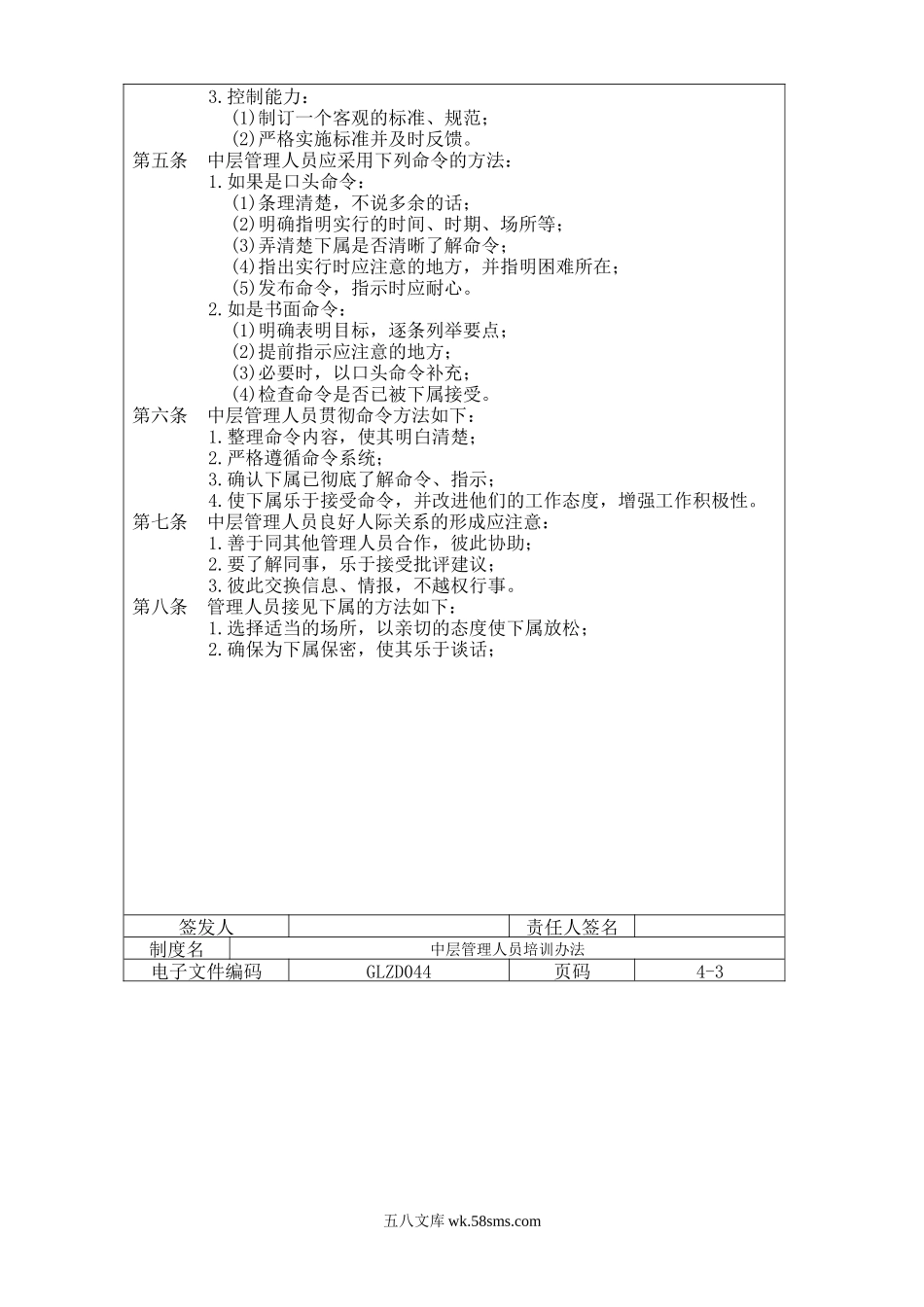 【制度】中层管理人员培训办法.docx_第2页