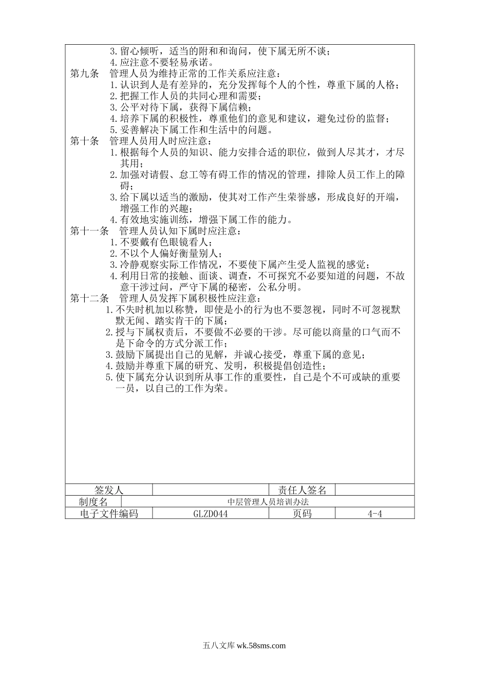 【制度】中层管理人员培训办法.docx_第3页