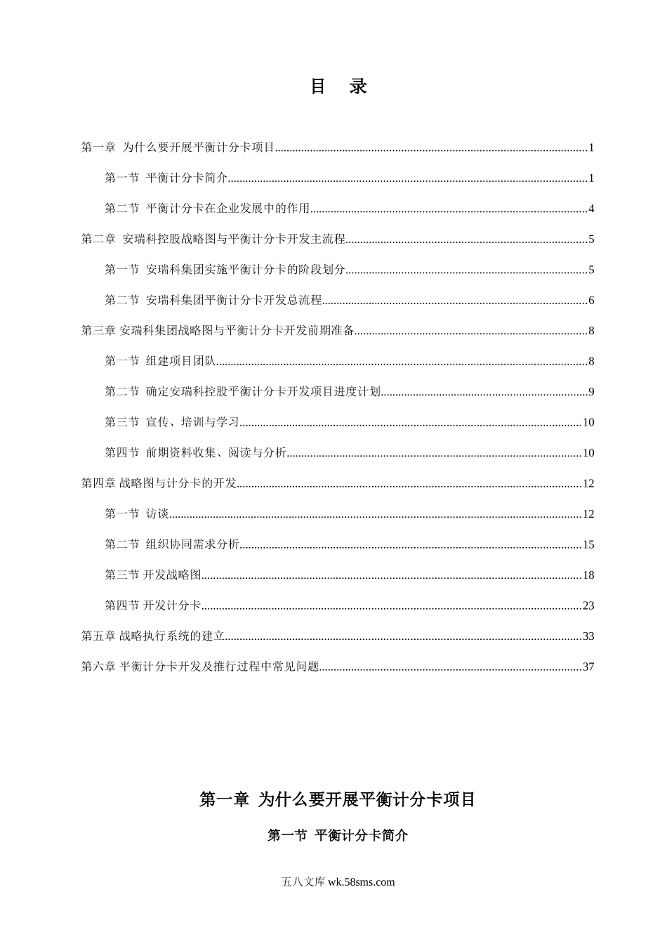 【案例】集团平衡计分卡开发手册.doc_第1页