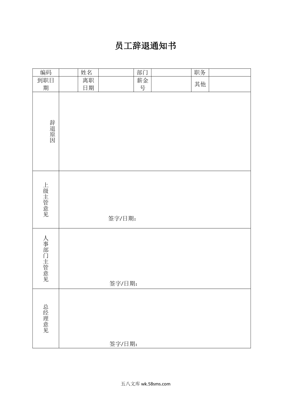 员工辞退通知书.doc_第1页