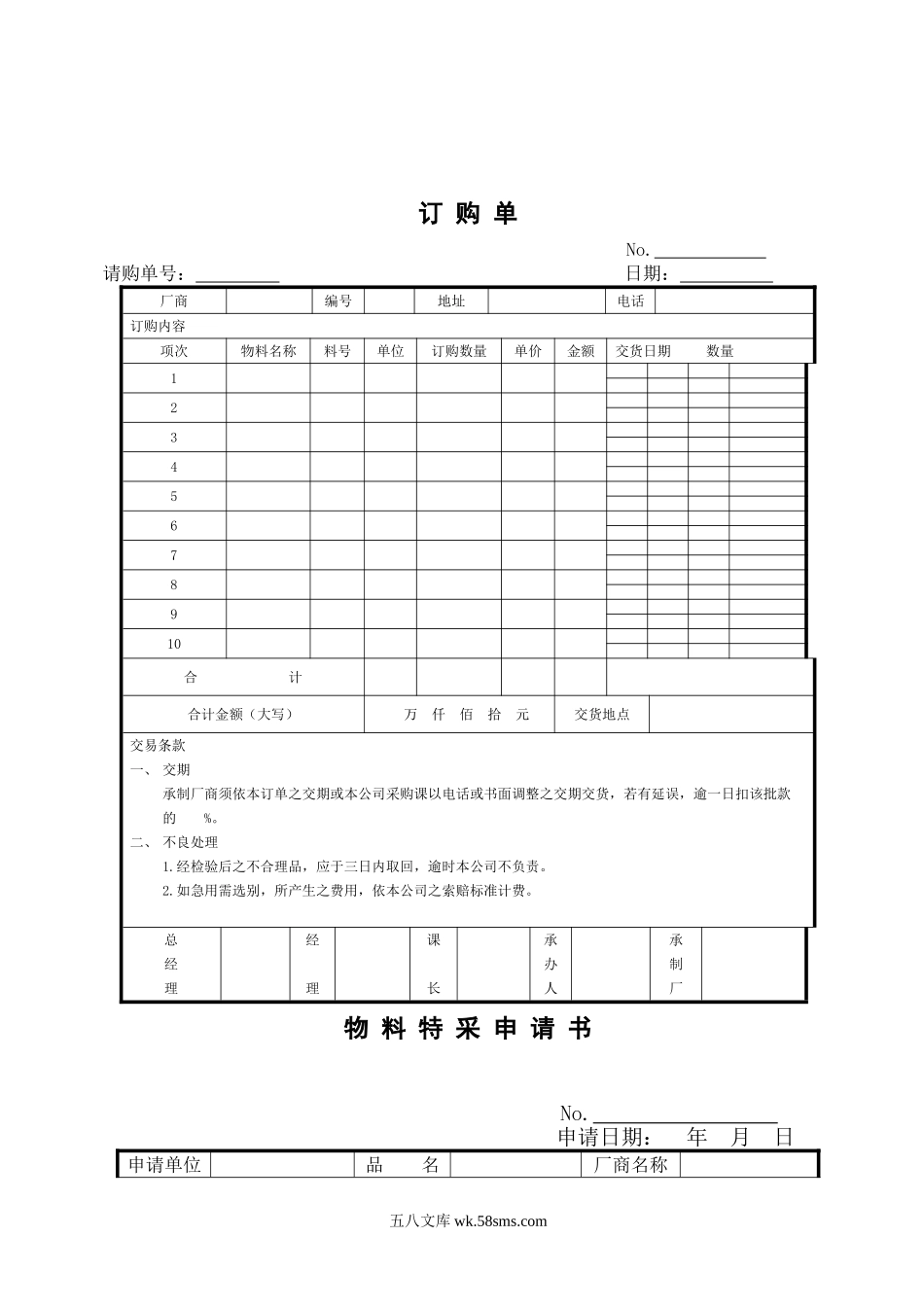 采购所需各种表格.doc_第1页