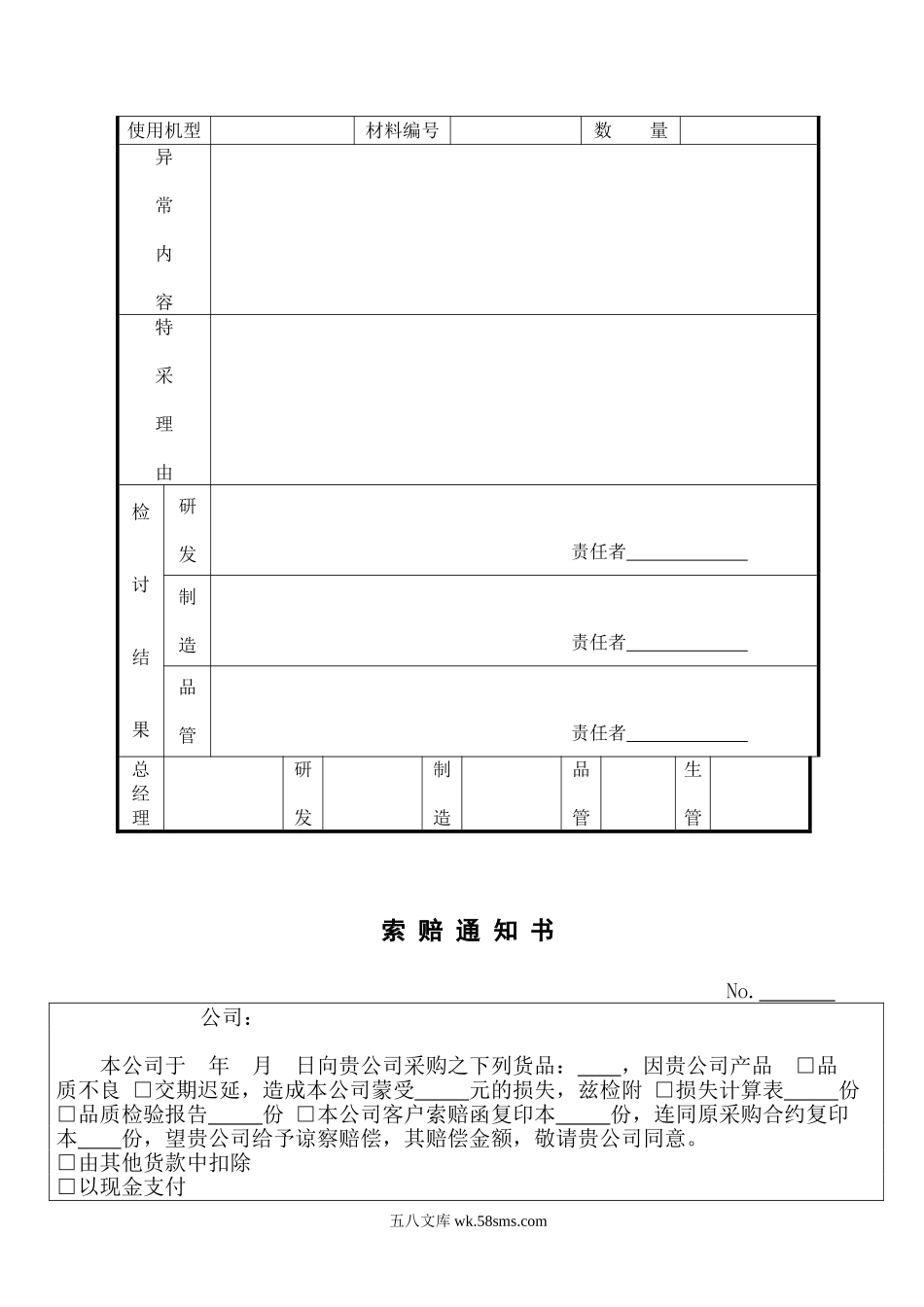 采购所需各种表格.doc_第2页