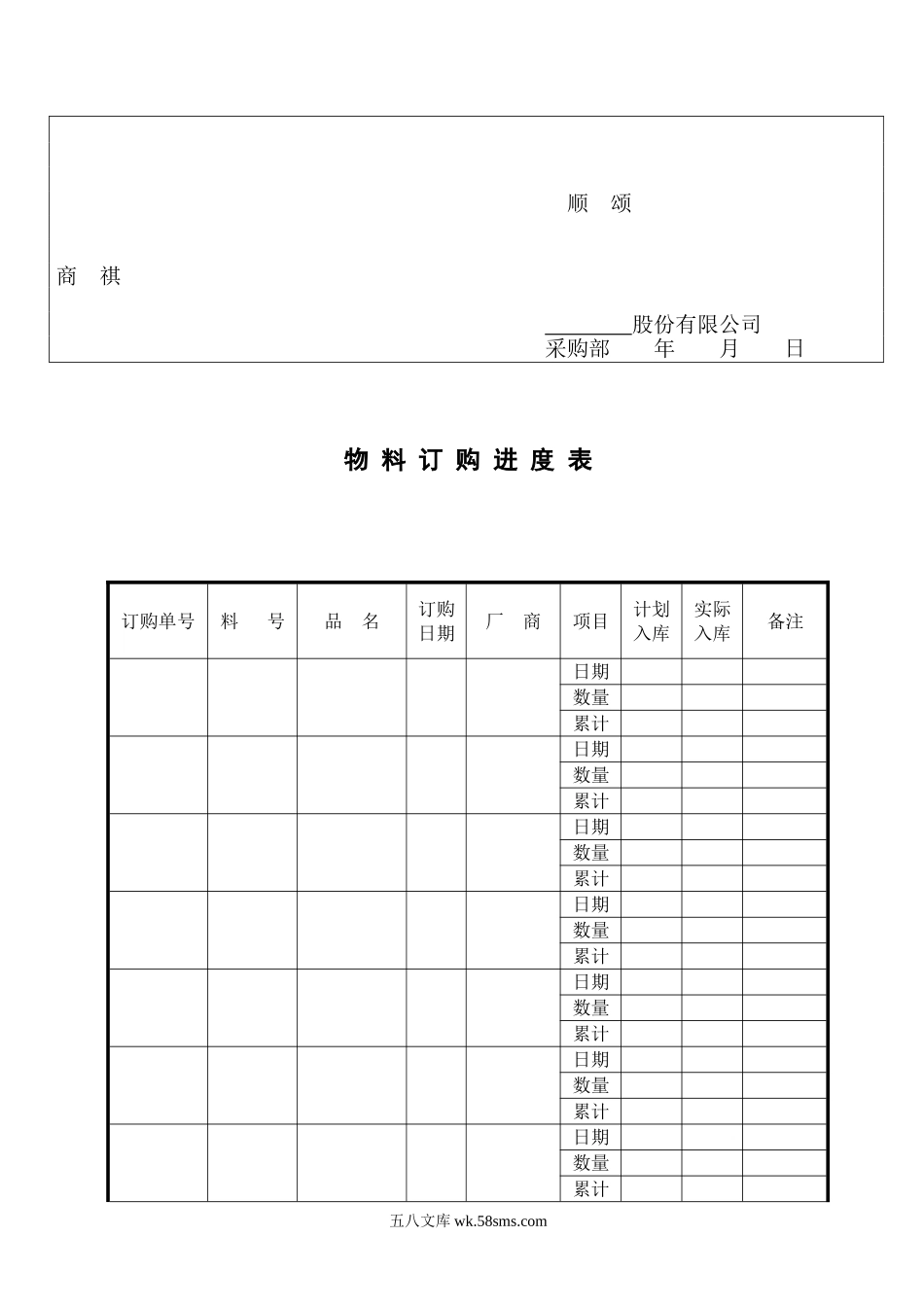 采购所需各种表格.doc_第3页