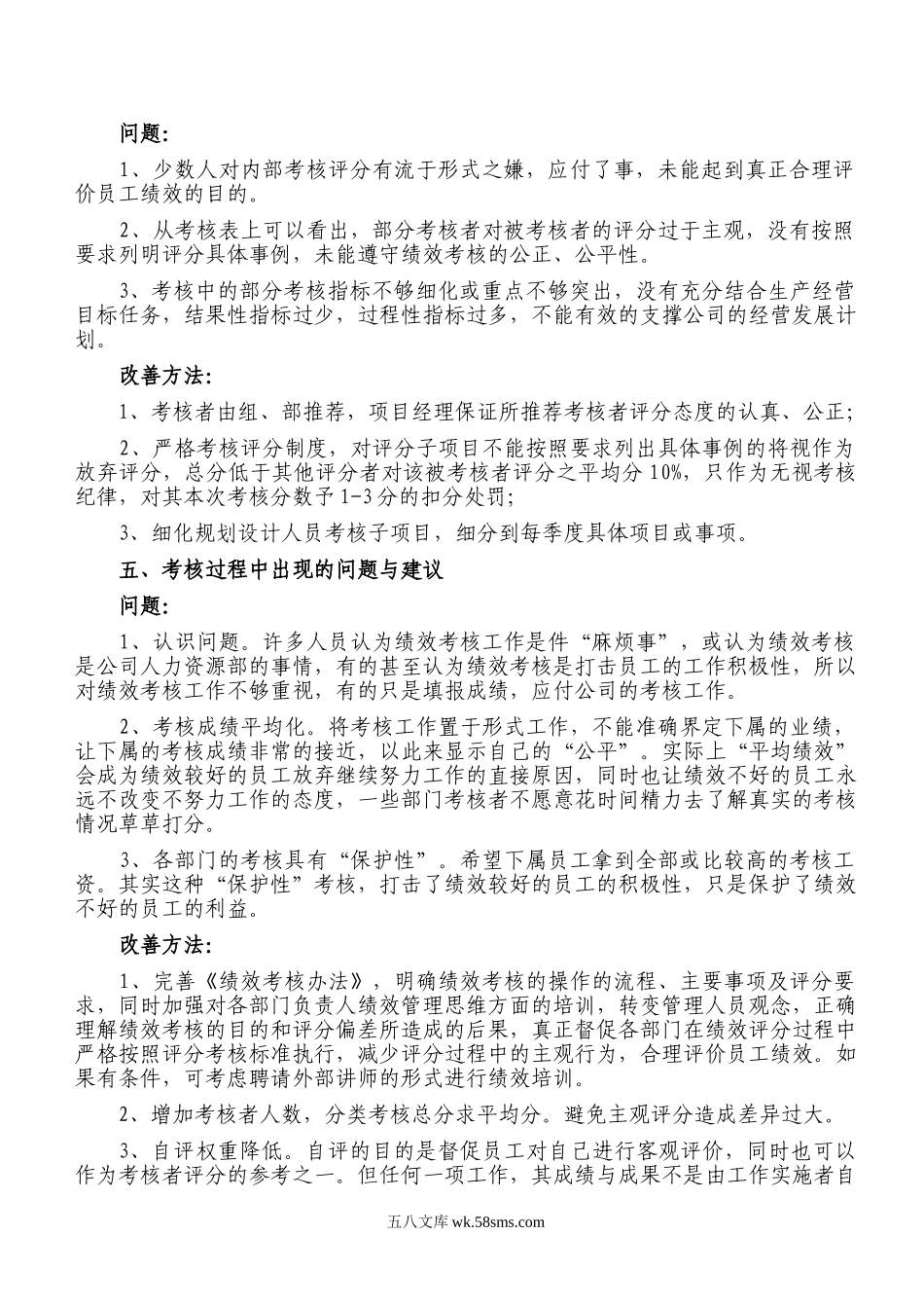 绩效考核分析报告.doc_第2页