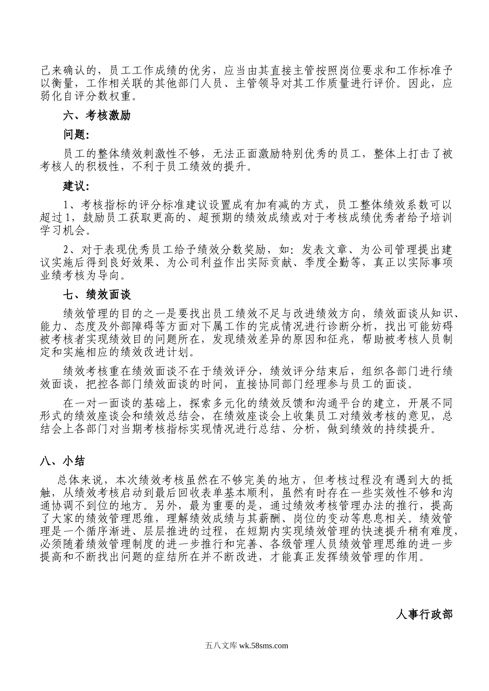 绩效考核分析报告.doc_第3页