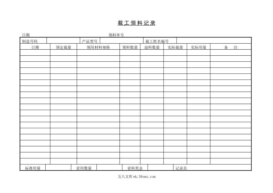 裁工领料记录.doc_第1页