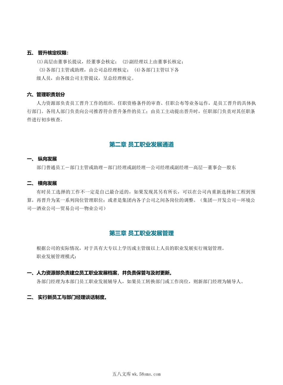 员工晋升竞聘管理流程.docx_第3页