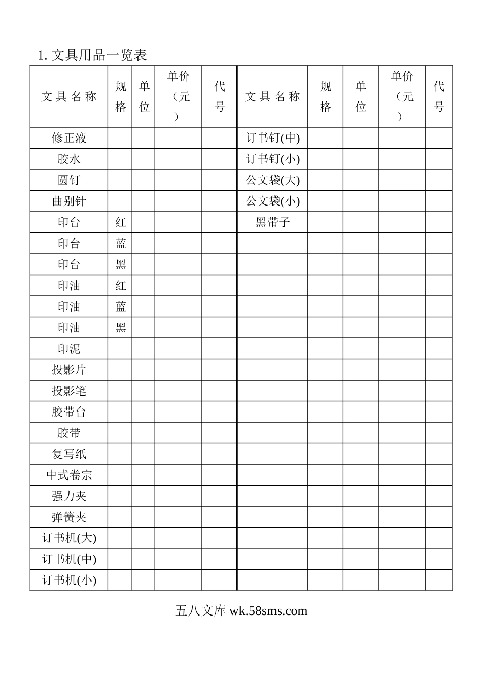 文具用品一览表.doc_第1页