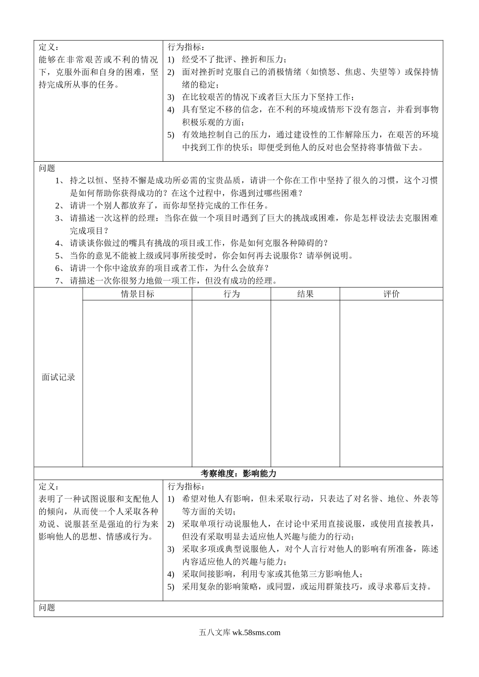 素质模型与行为面试题库（面向销售人员）.doc_第2页