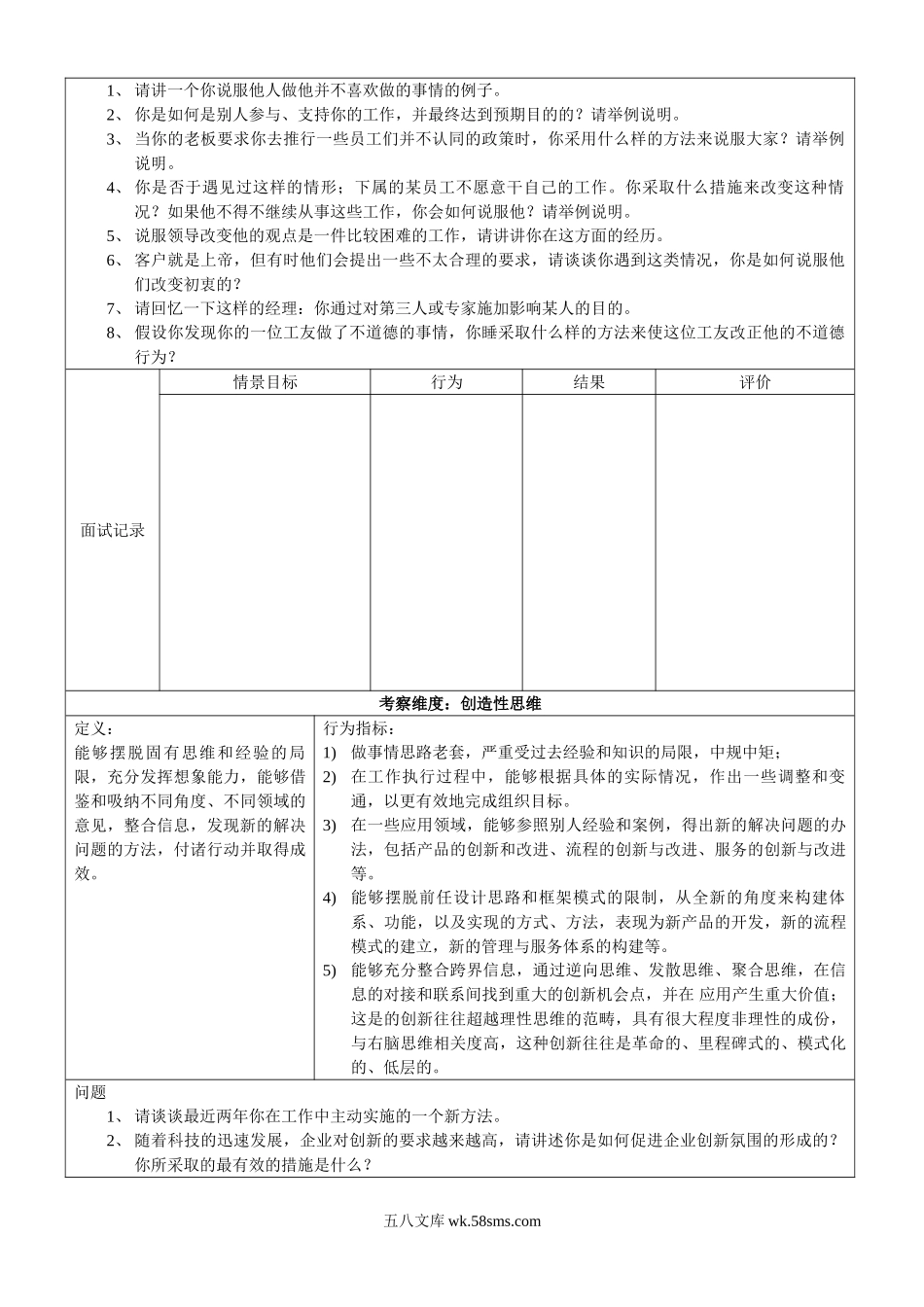 素质模型与行为面试题库（面向销售人员）.doc_第3页