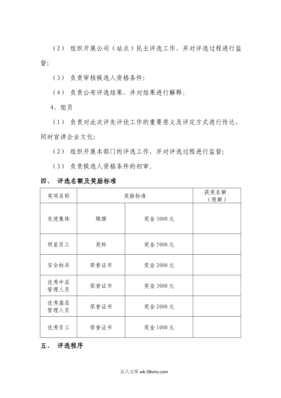 年度评先评优方案.docx_第2页