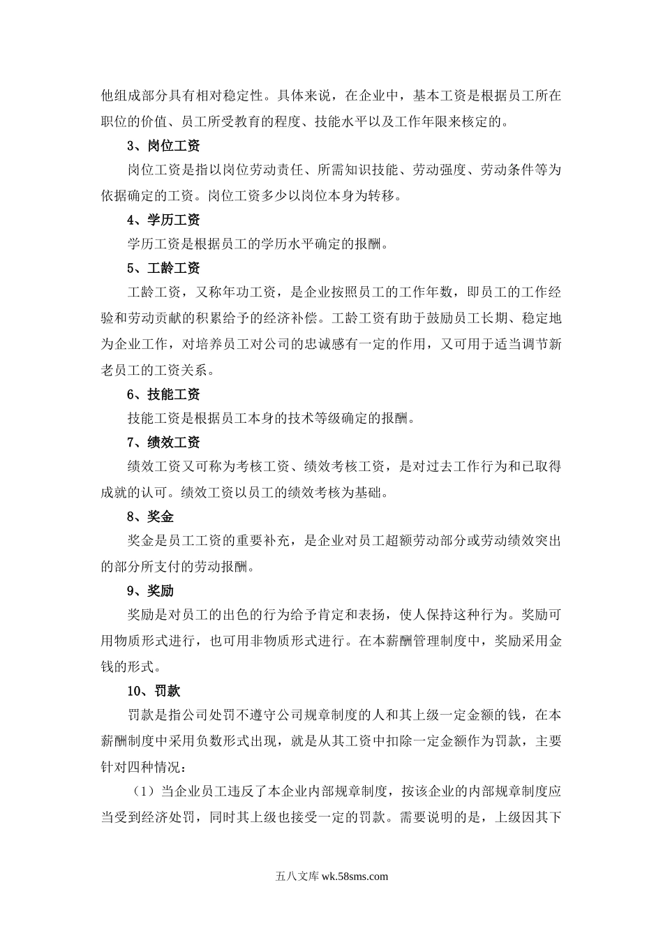 公司薪酬制度.doc_第2页