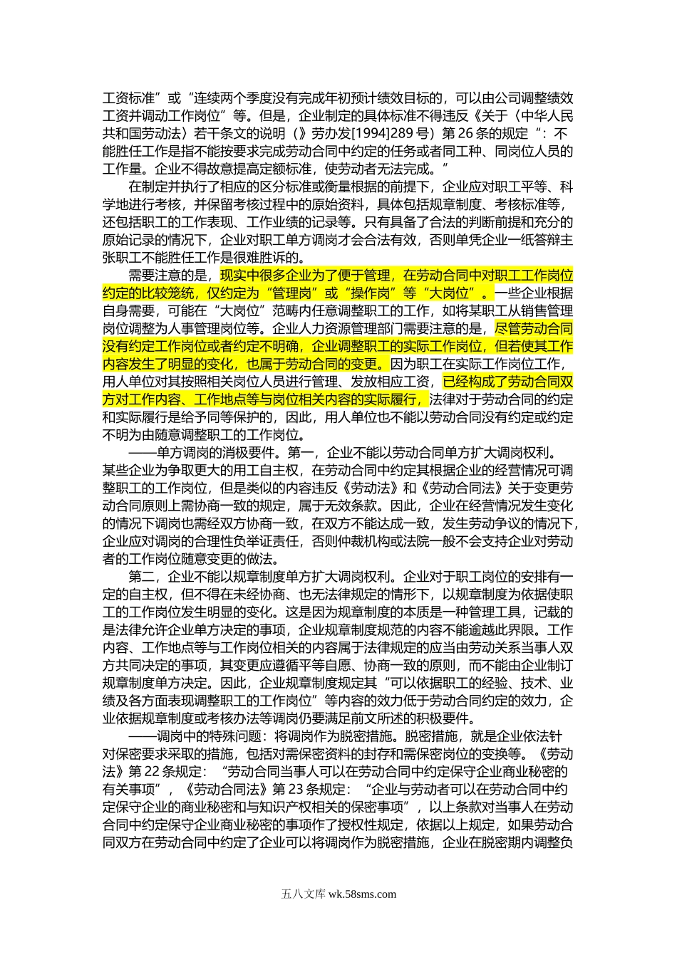 企业单方调岗需要注意的法律问题.doc_第2页