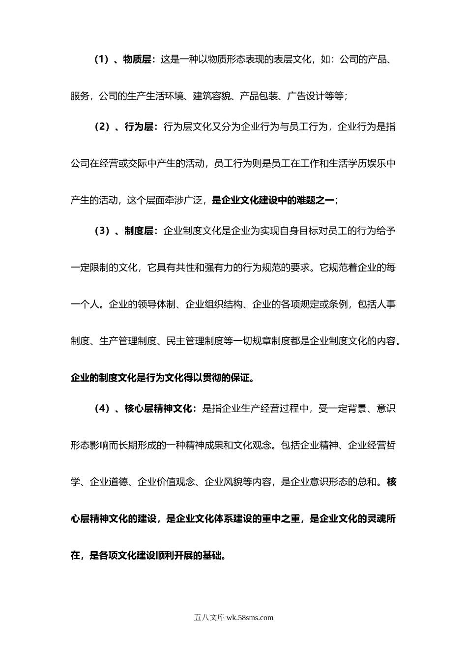 企业文化体系建设方案.doc_第2页