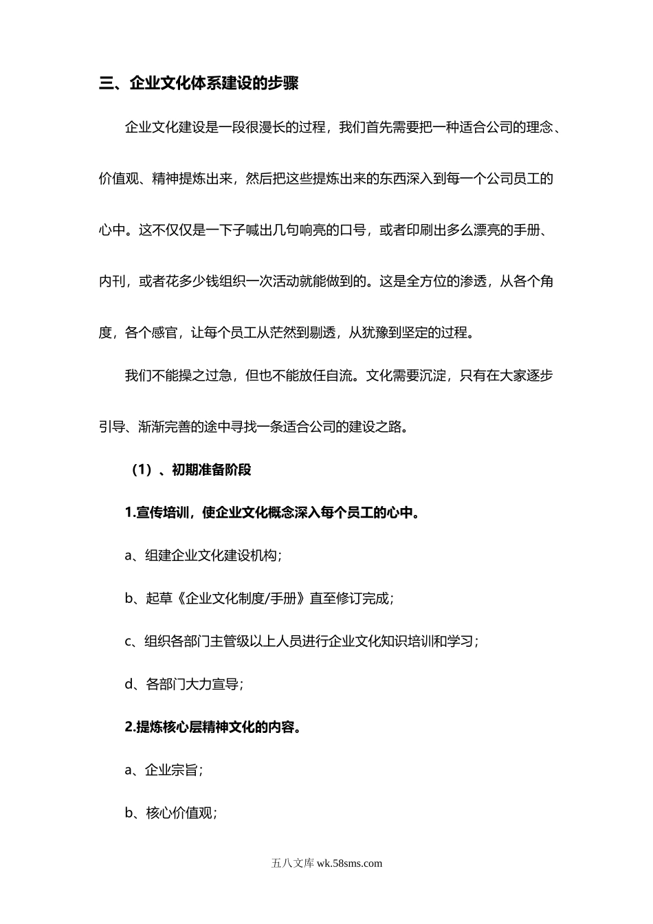 企业文化体系建设方案.doc_第3页