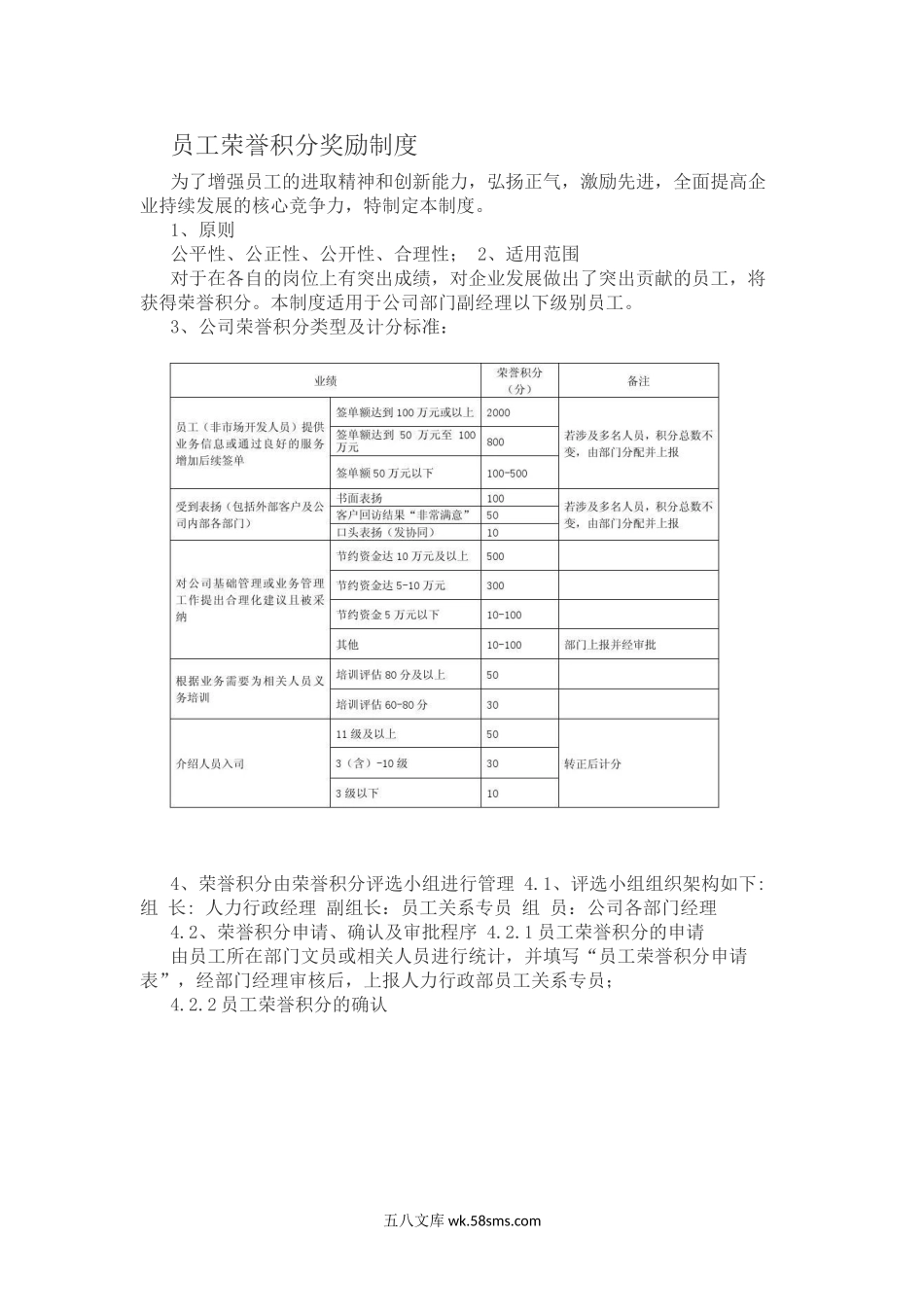 员工荣誉积分奖励制度.doc_第1页