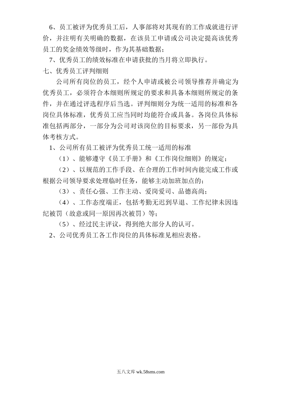 公司优秀员工奖励办法.doc_第3页