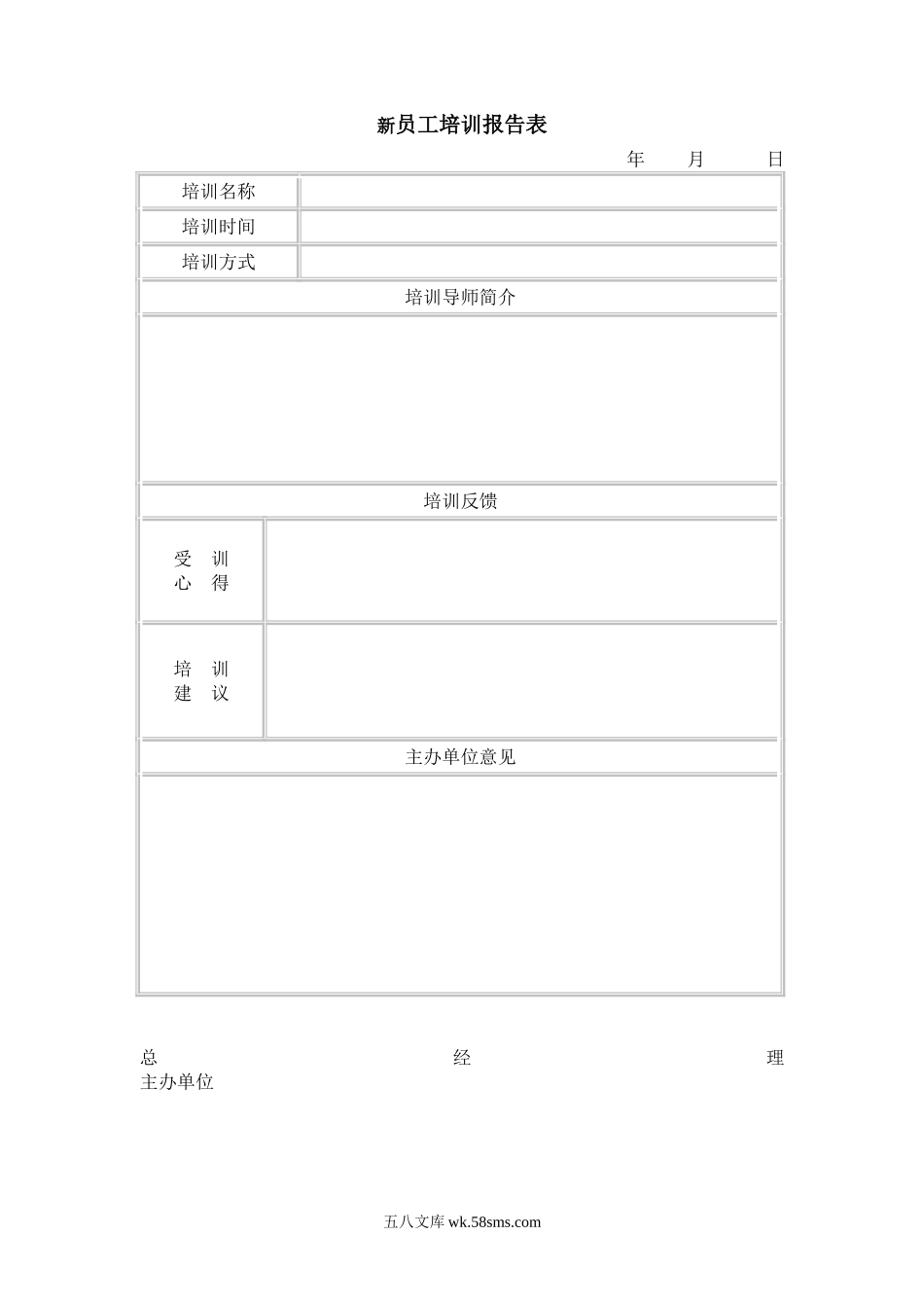 【工具表格】新员工培养实用表单.doc_第2页